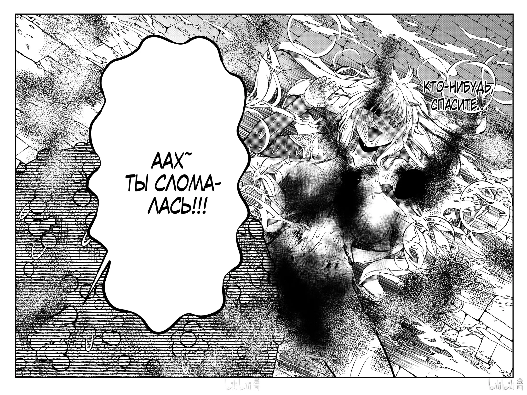 Страница 12 главы 84 манги Герой, жаждущий мести, уничтожит врагов Силой Тьмы / The Dark Massacre of the Vengeful Hero