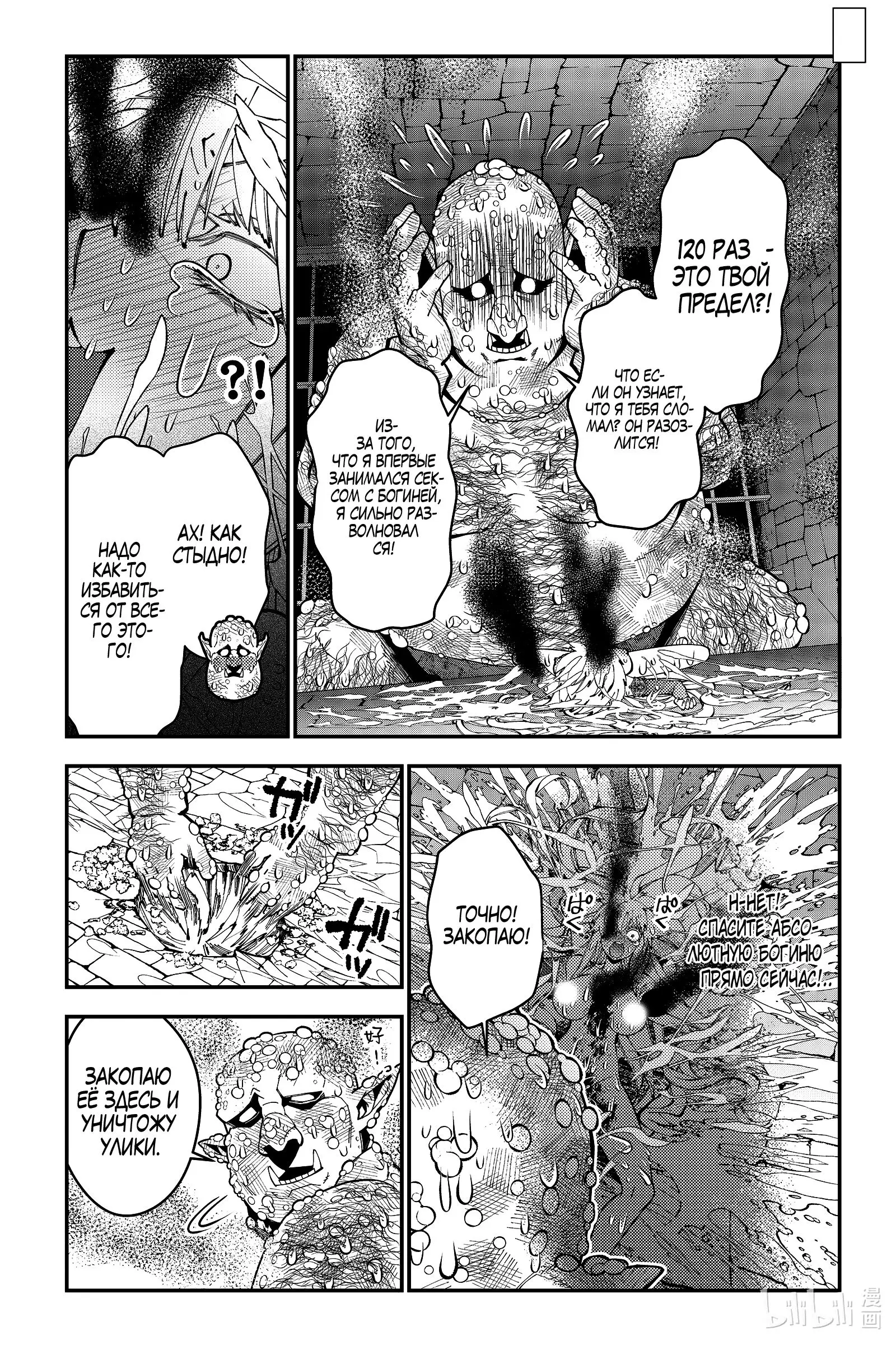 Страница 13 главы 84 манги Герой, жаждущий мести, уничтожит врагов Силой Тьмы / The Dark Massacre of the Vengeful Hero