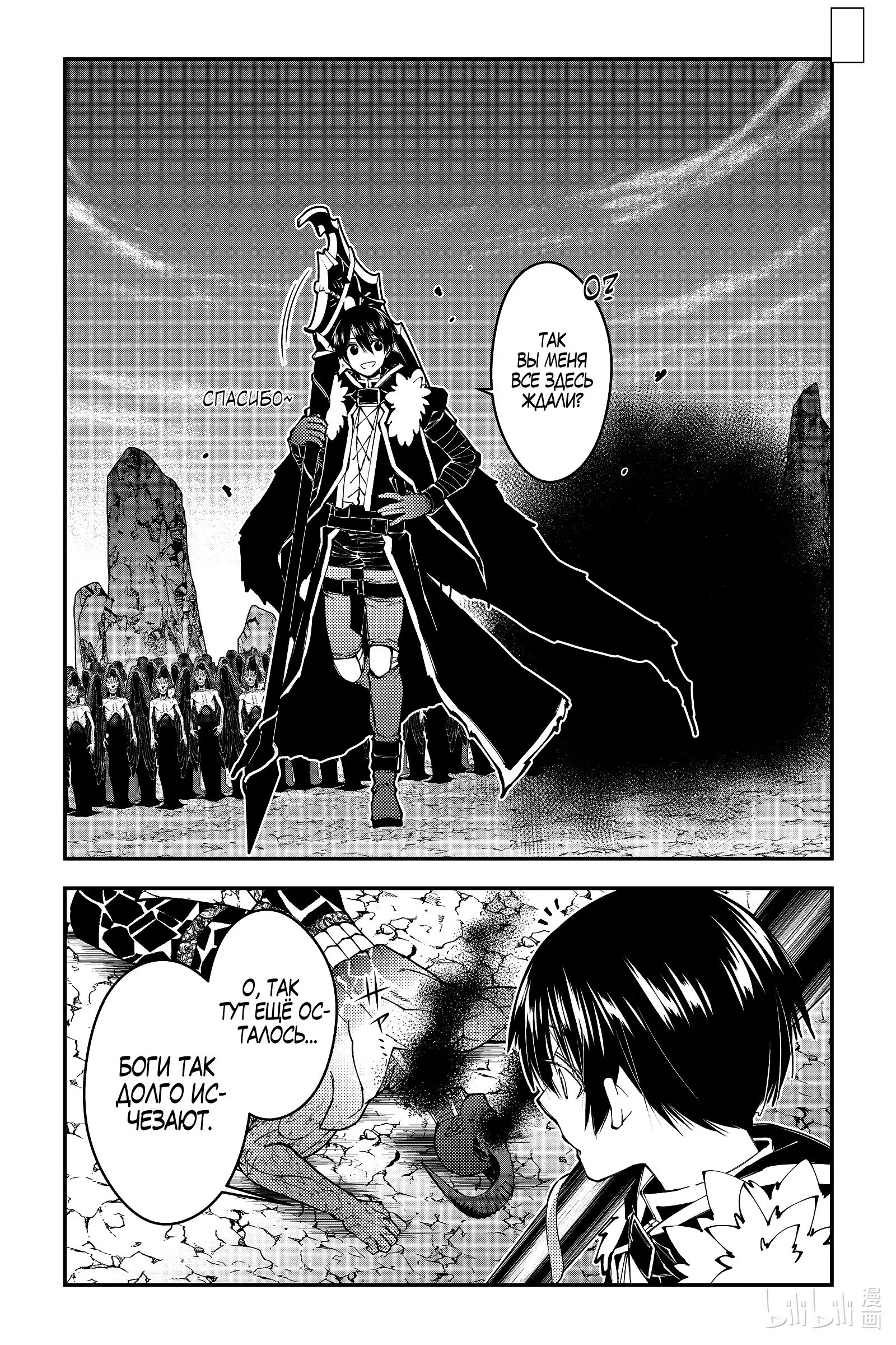 Страница 18 главы 84 манги Герой, жаждущий мести, уничтожит врагов Силой Тьмы / The Dark Massacre of the Vengeful Hero