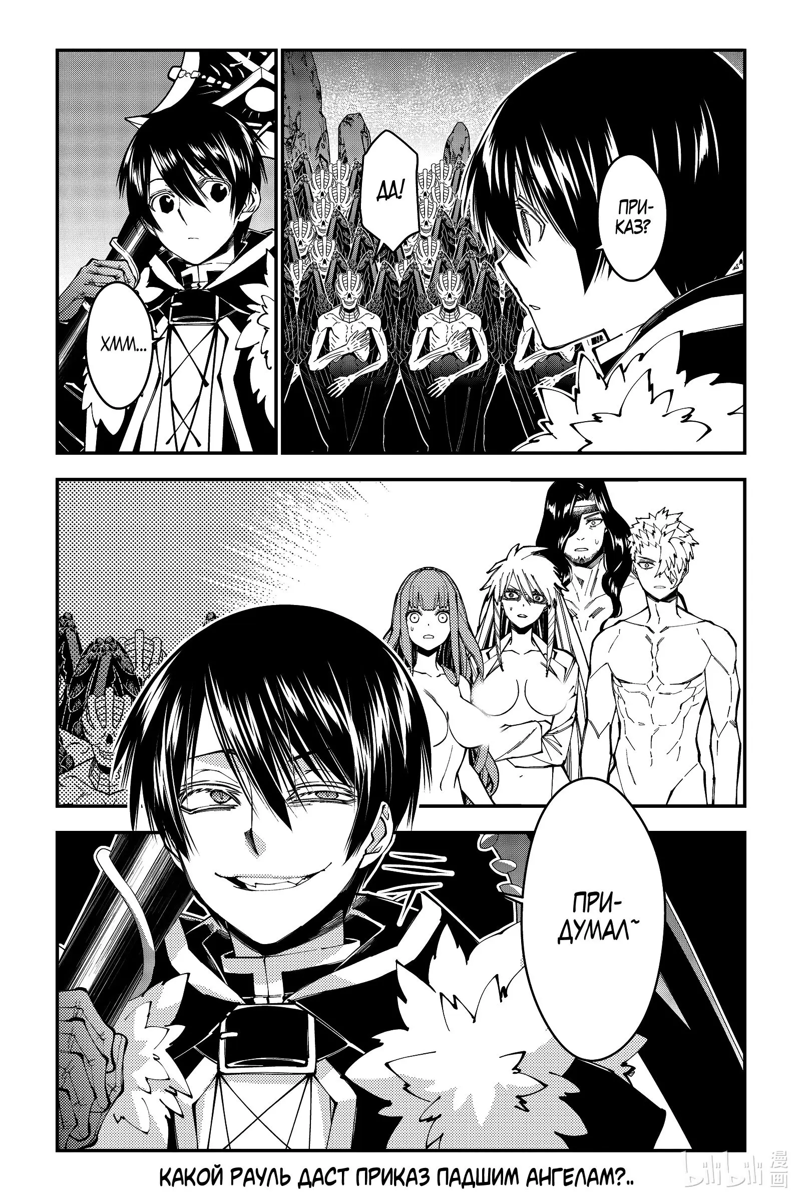 Страница 21 главы 84 манги Герой, жаждущий мести, уничтожит врагов Силой Тьмы / The Dark Massacre of the Vengeful Hero