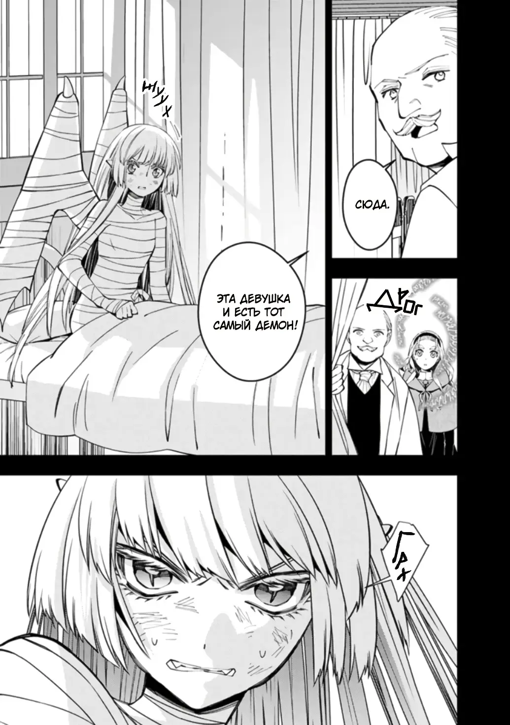 Страница 5 главы 53 манги Герой, жаждущий мести, уничтожит врагов Силой Тьмы / The Dark Massacre of the Vengeful Hero