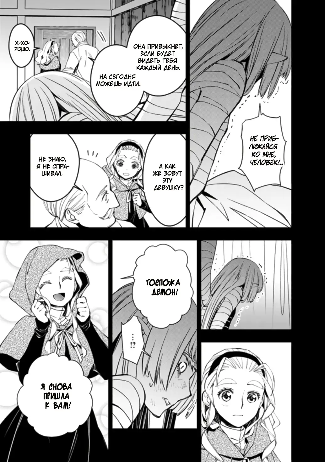 Страница 7 главы 53 манги Герой, жаждущий мести, уничтожит врагов Силой Тьмы / The Dark Massacre of the Vengeful Hero