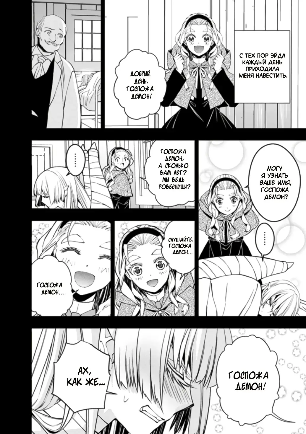 Страница 8 главы 53 манги Герой, жаждущий мести, уничтожит врагов Силой Тьмы / The Dark Massacre of the Vengeful Hero