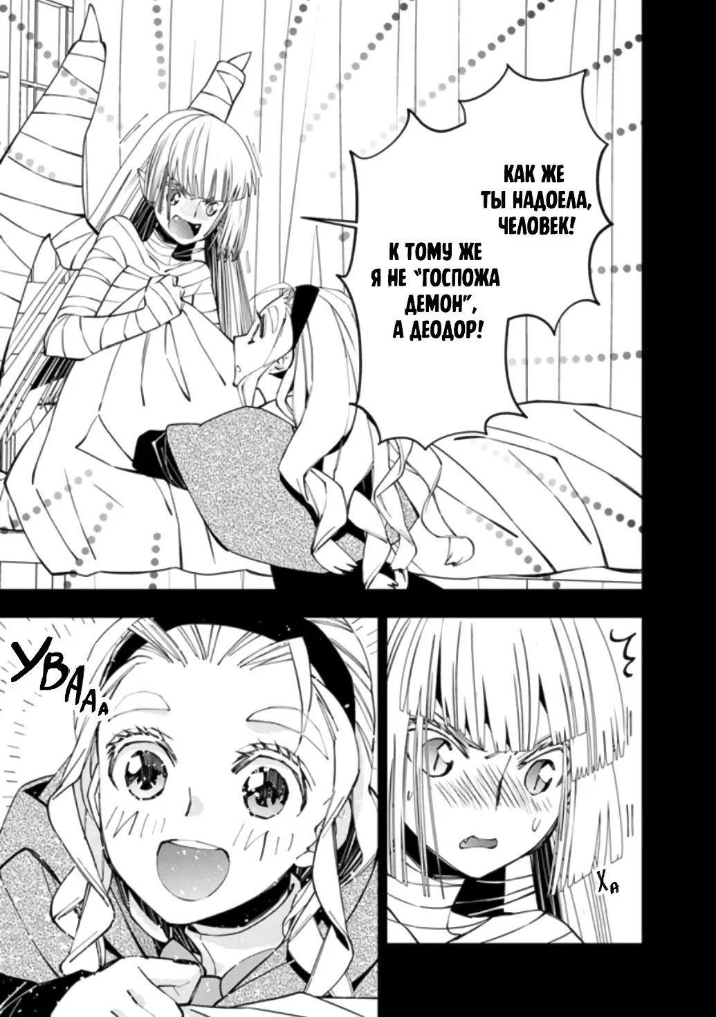 Страница 9 главы 53 манги Герой, жаждущий мести, уничтожит врагов Силой Тьмы / The Dark Massacre of the Vengeful Hero