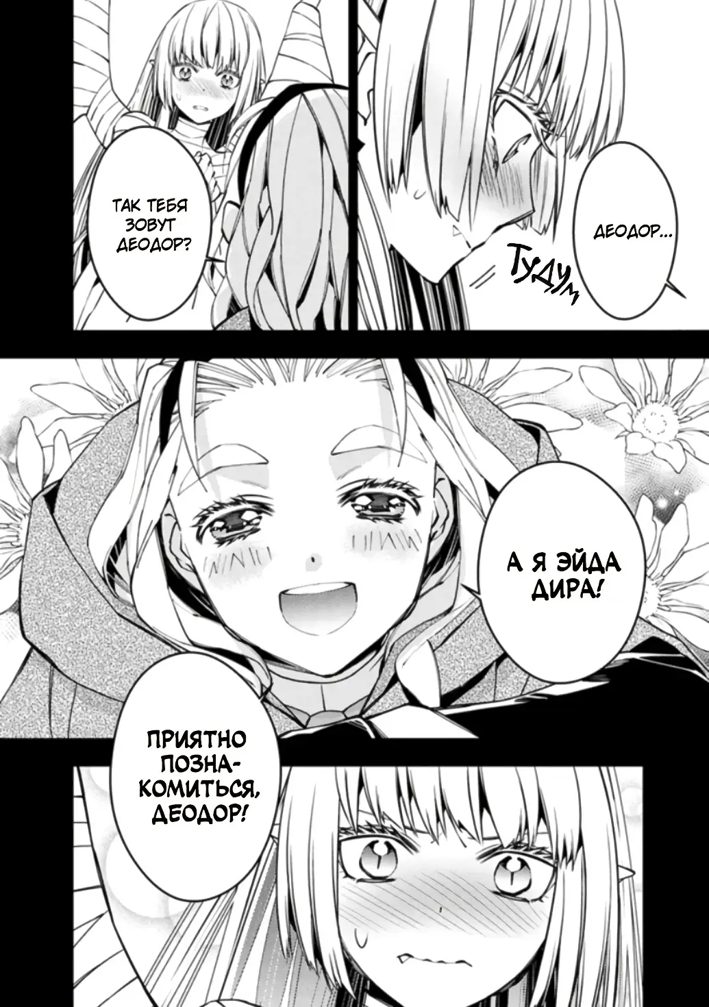 Страница 10 главы 53 манги Герой, жаждущий мести, уничтожит врагов Силой Тьмы / The Dark Massacre of the Vengeful Hero