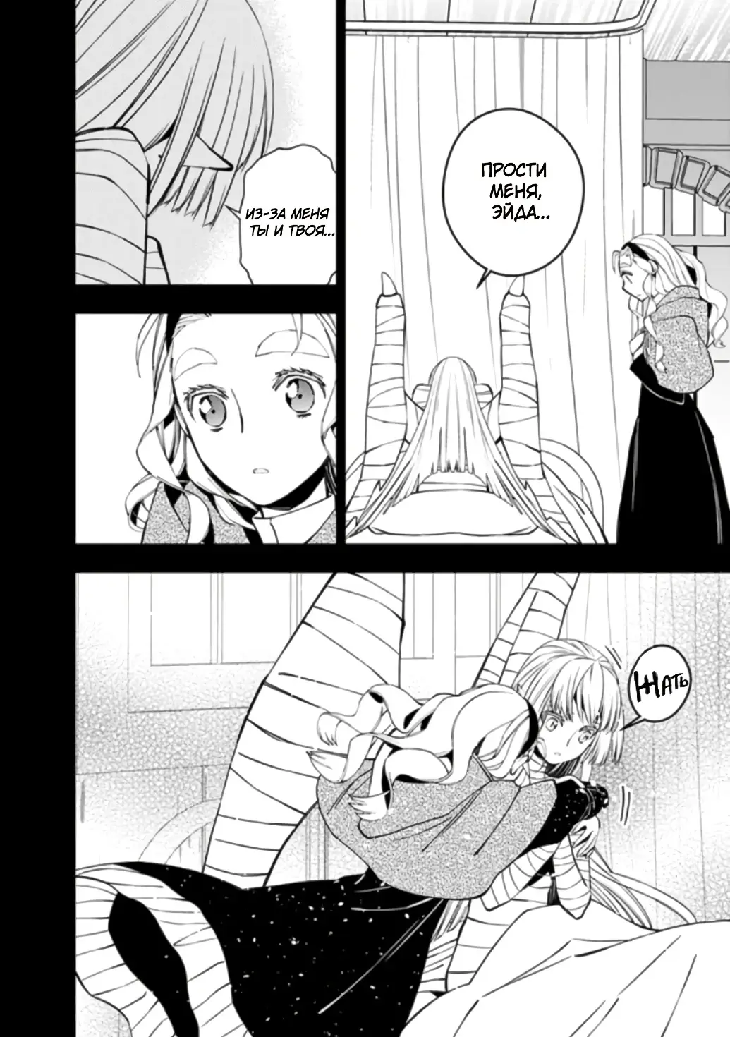 Страница 14 главы 53 манги Герой, жаждущий мести, уничтожит врагов Силой Тьмы / The Dark Massacre of the Vengeful Hero