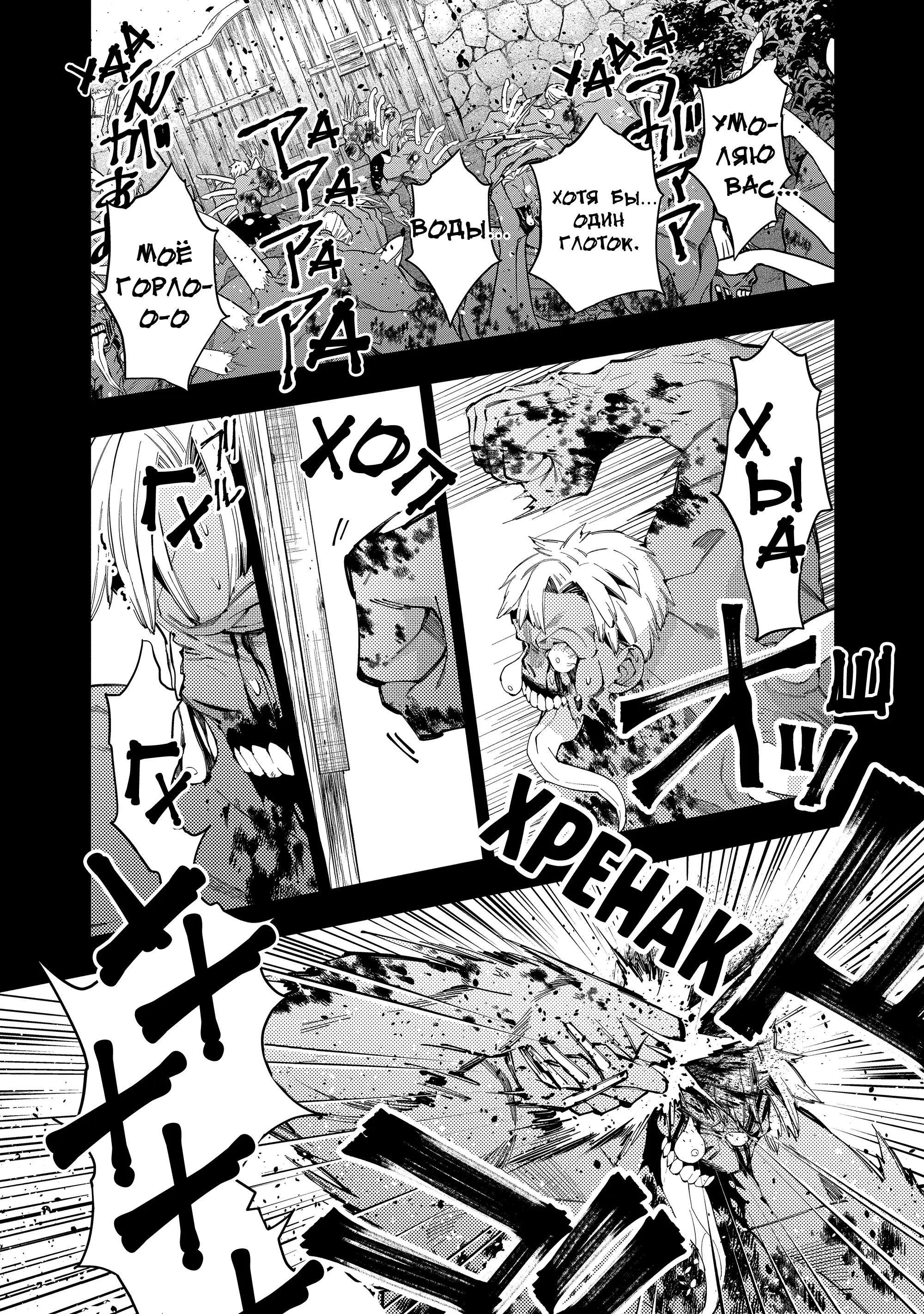 Страница 8 главы 22 манги Герой, жаждущий мести, уничтожит врагов Силой Тьмы / The Dark Massacre of the Vengeful Hero