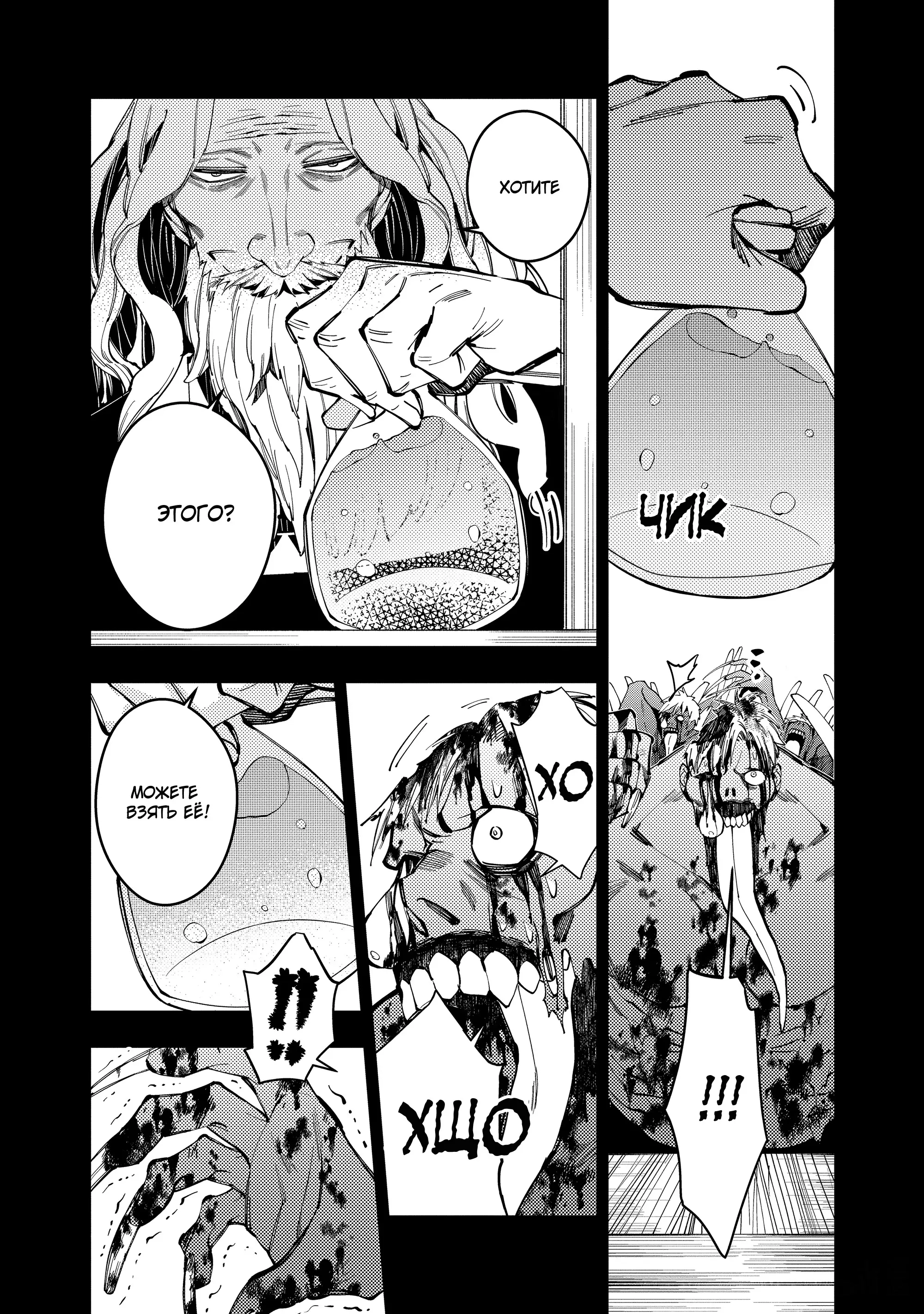 Страница 11 главы 22 манги Герой, жаждущий мести, уничтожит врагов Силой Тьмы / The Dark Massacre of the Vengeful Hero