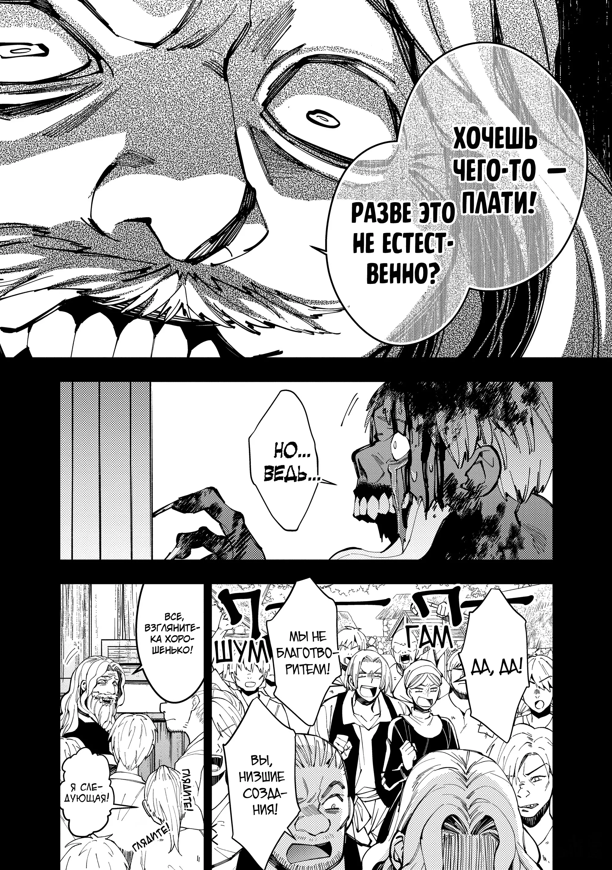 Страница 13 главы 22 манги Герой, жаждущий мести, уничтожит врагов Силой Тьмы / The Dark Massacre of the Vengeful Hero