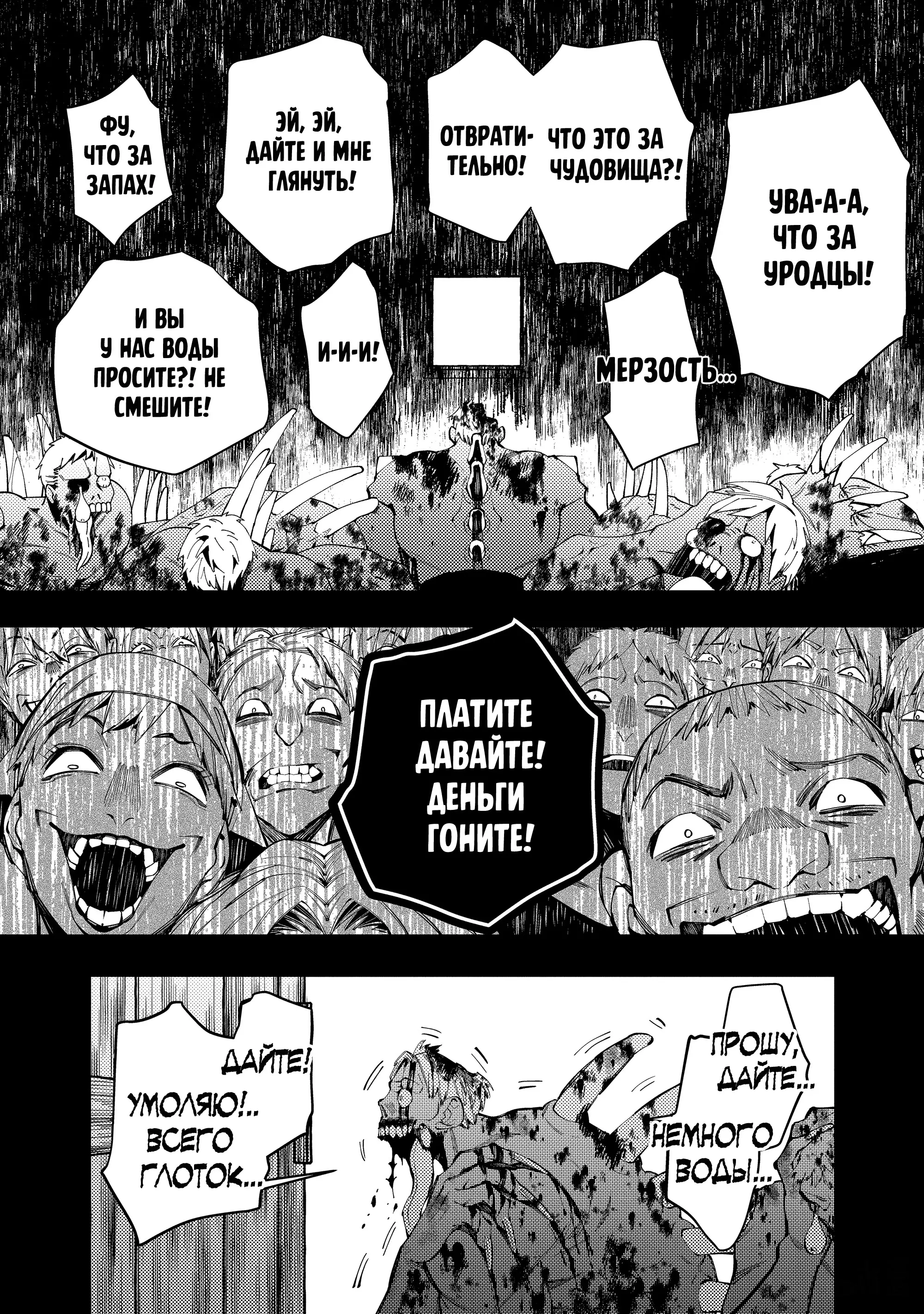 Страница 14 главы 22 манги Герой, жаждущий мести, уничтожит врагов Силой Тьмы / The Dark Massacre of the Vengeful Hero