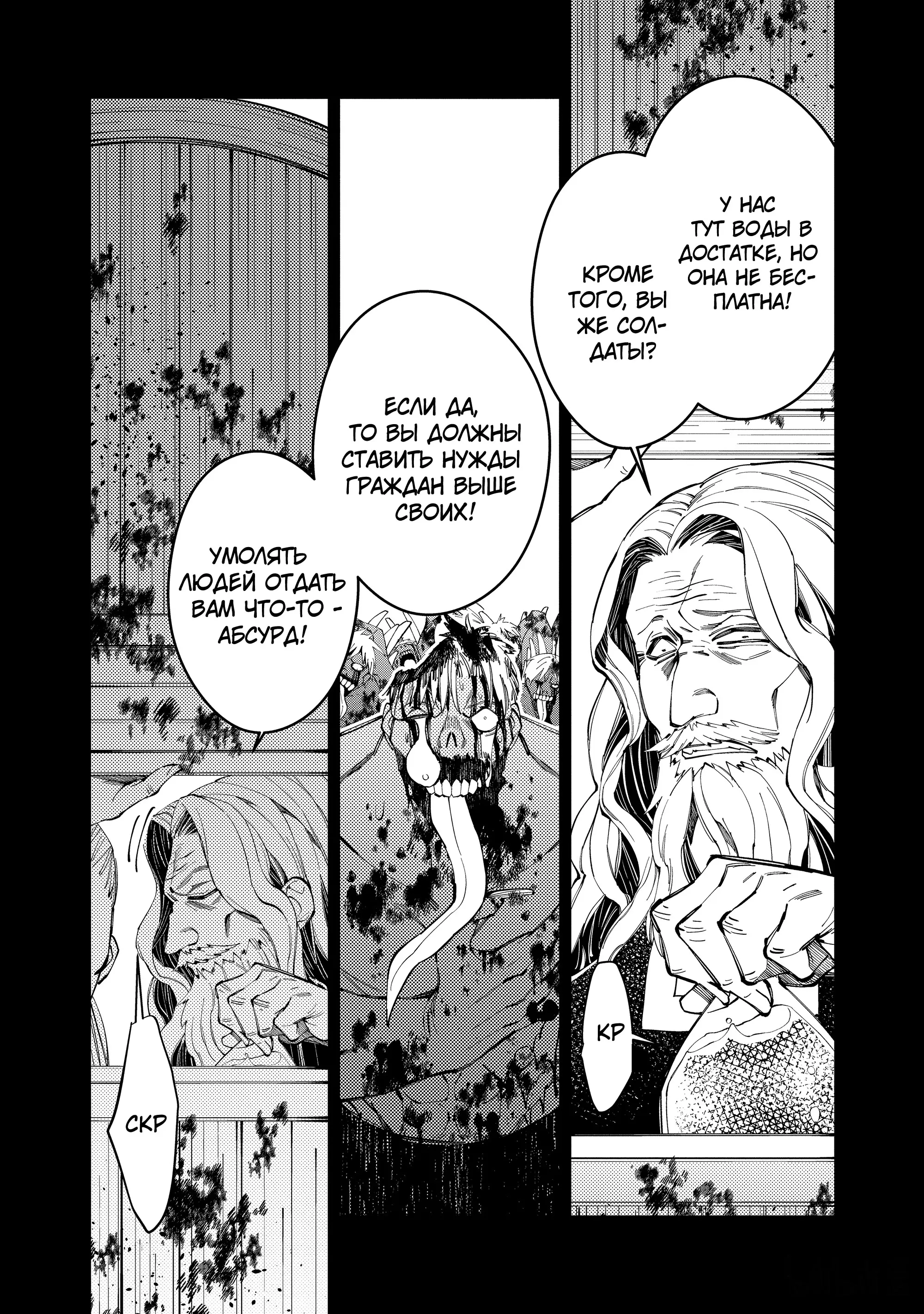 Страница 15 главы 22 манги Герой, жаждущий мести, уничтожит врагов Силой Тьмы / The Dark Massacre of the Vengeful Hero