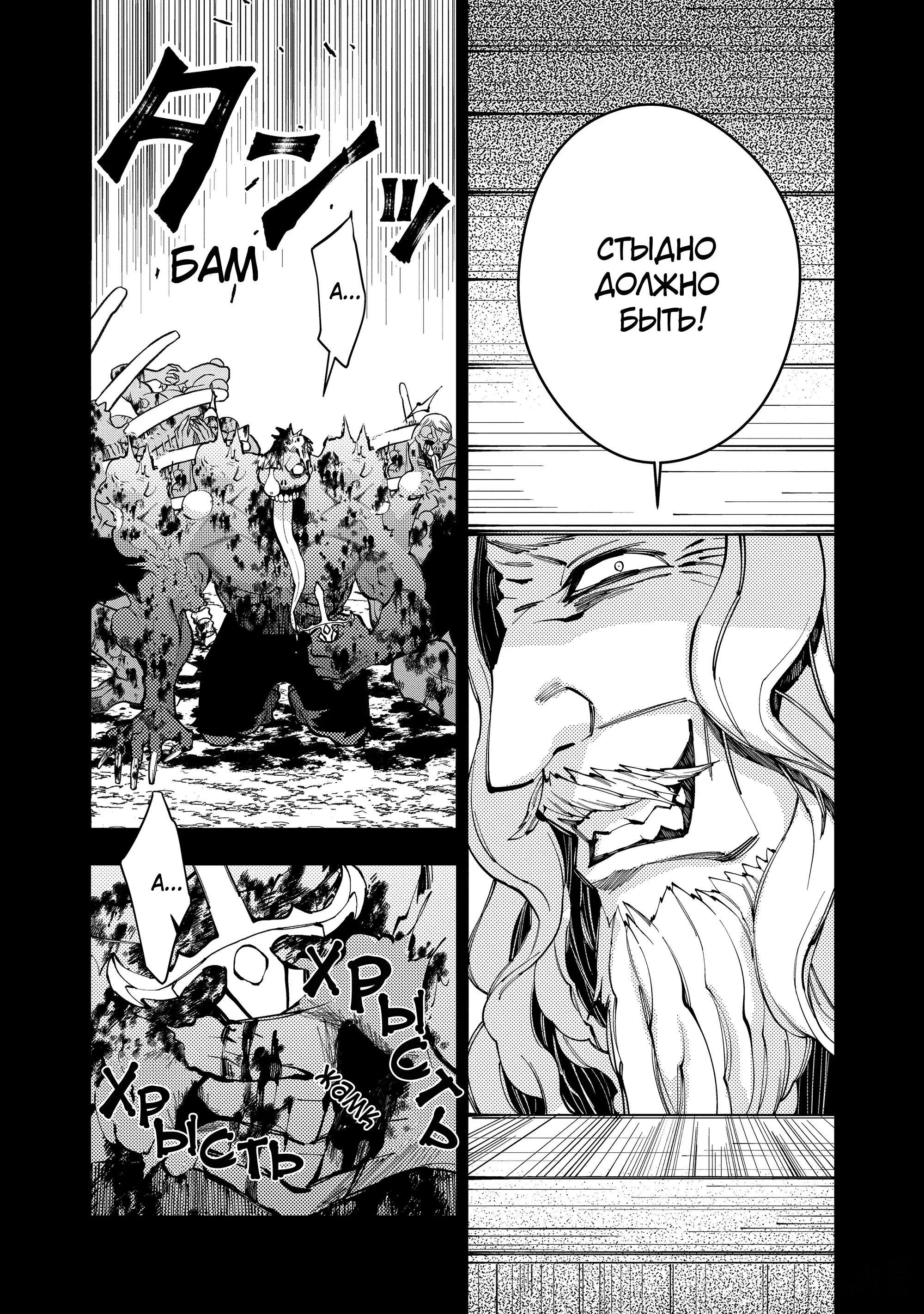 Страница 16 главы 22 манги Герой, жаждущий мести, уничтожит врагов Силой Тьмы / The Dark Massacre of the Vengeful Hero