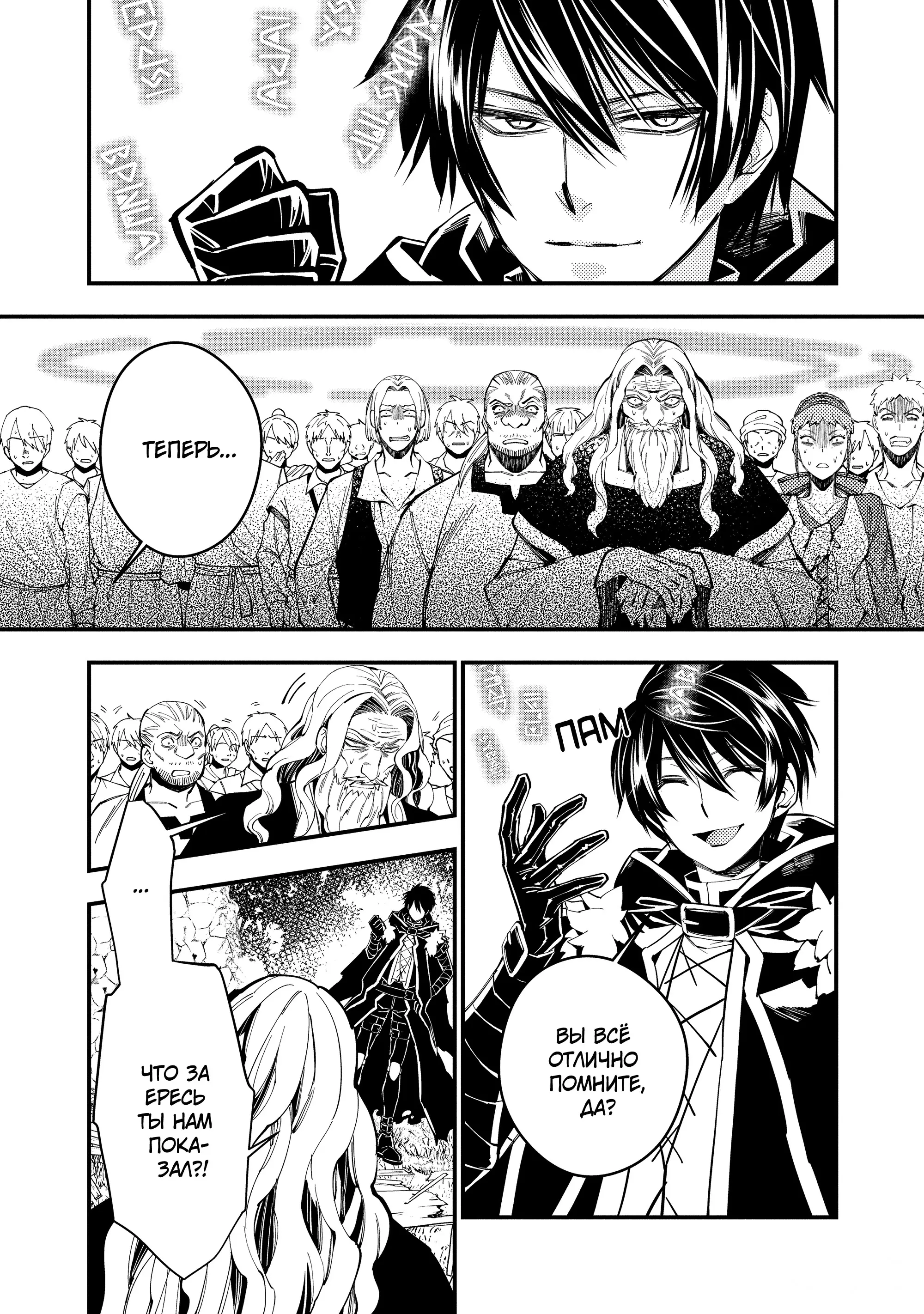 Страница 18 главы 22 манги Герой, жаждущий мести, уничтожит врагов Силой Тьмы / The Dark Massacre of the Vengeful Hero