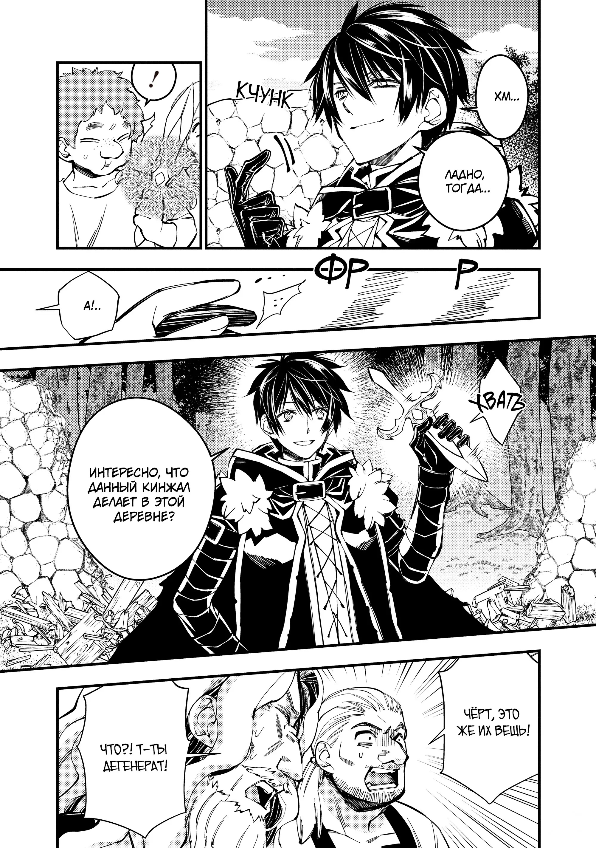 Страница 19 главы 22 манги Герой, жаждущий мести, уничтожит врагов Силой Тьмы / The Dark Massacre of the Vengeful Hero