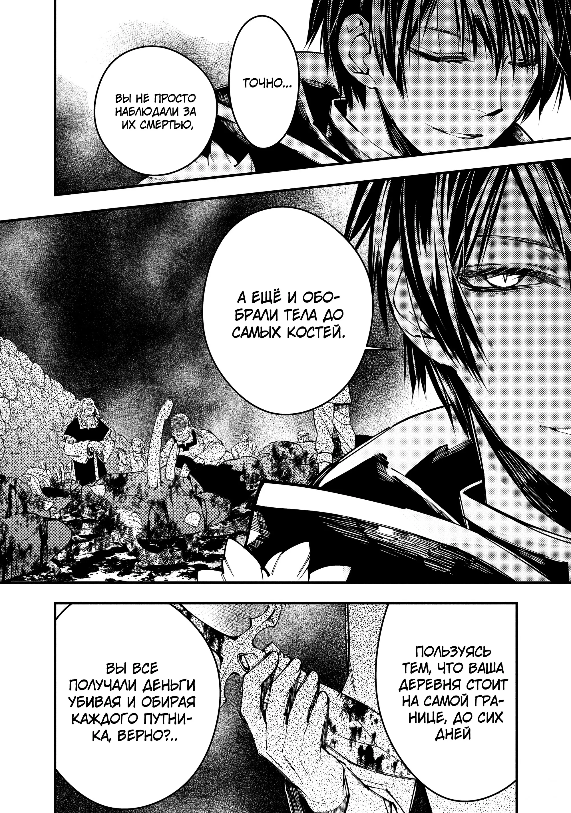 Страница 20 главы 22 манги Герой, жаждущий мести, уничтожит врагов Силой Тьмы / The Dark Massacre of the Vengeful Hero