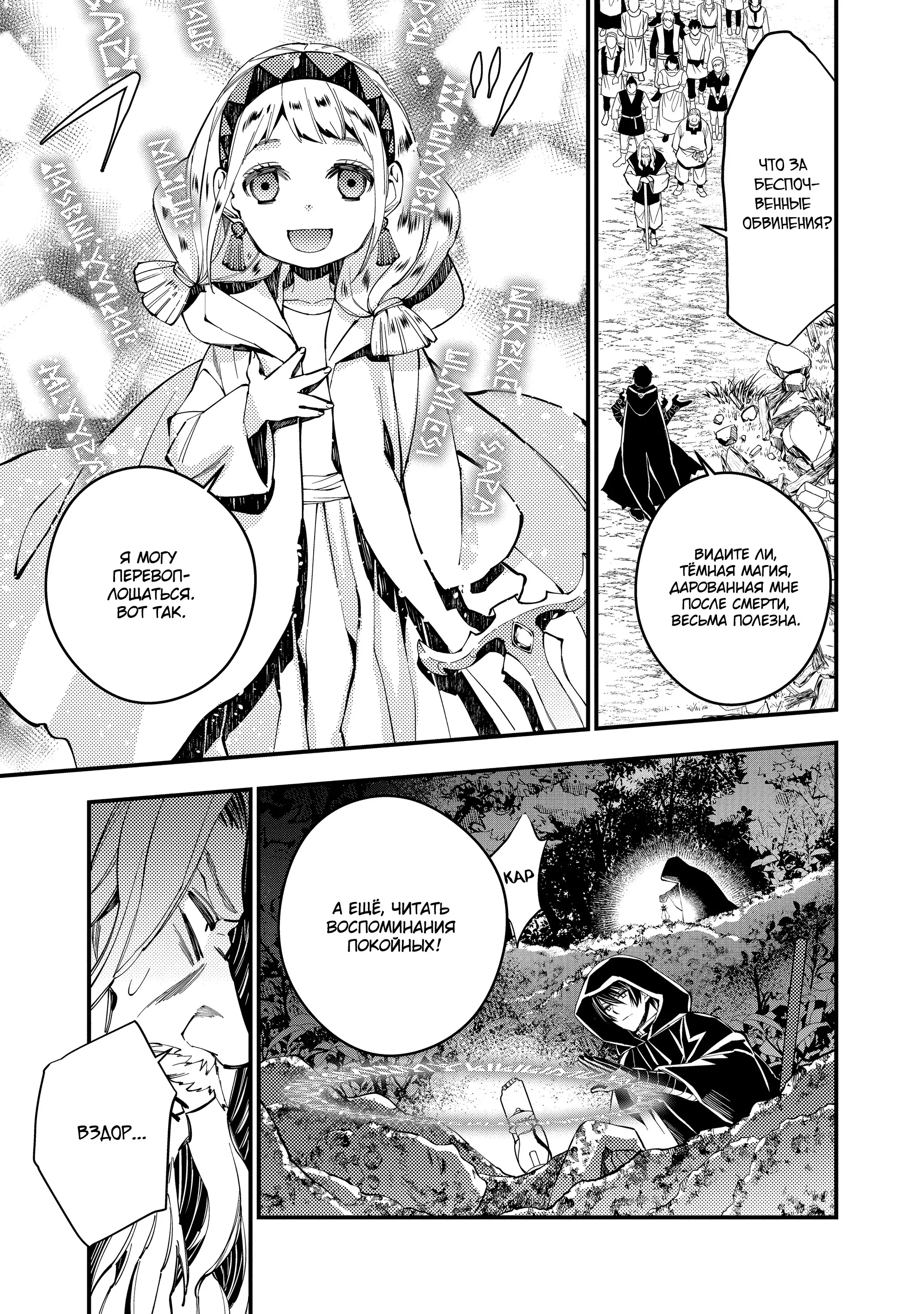 Страница 21 главы 22 манги Герой, жаждущий мести, уничтожит врагов Силой Тьмы / The Dark Massacre of the Vengeful Hero