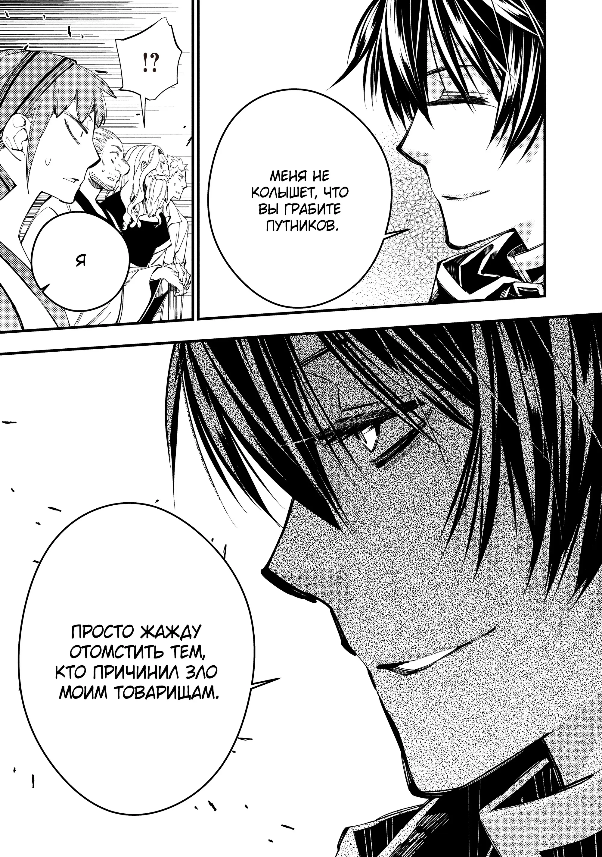 Страница 23 главы 22 манги Герой, жаждущий мести, уничтожит врагов Силой Тьмы / The Dark Massacre of the Vengeful Hero