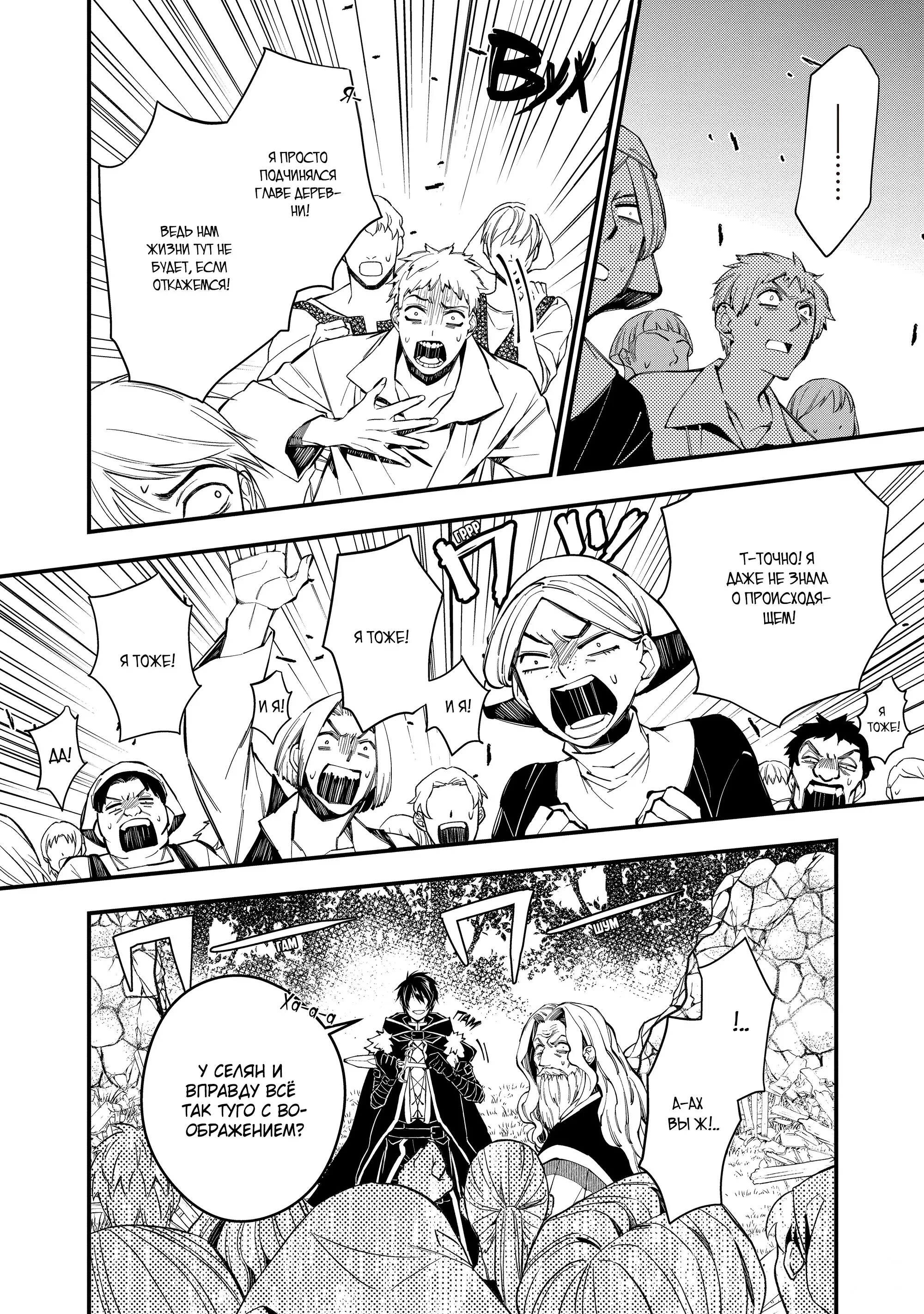 Страница 24 главы 22 манги Герой, жаждущий мести, уничтожит врагов Силой Тьмы / The Dark Massacre of the Vengeful Hero