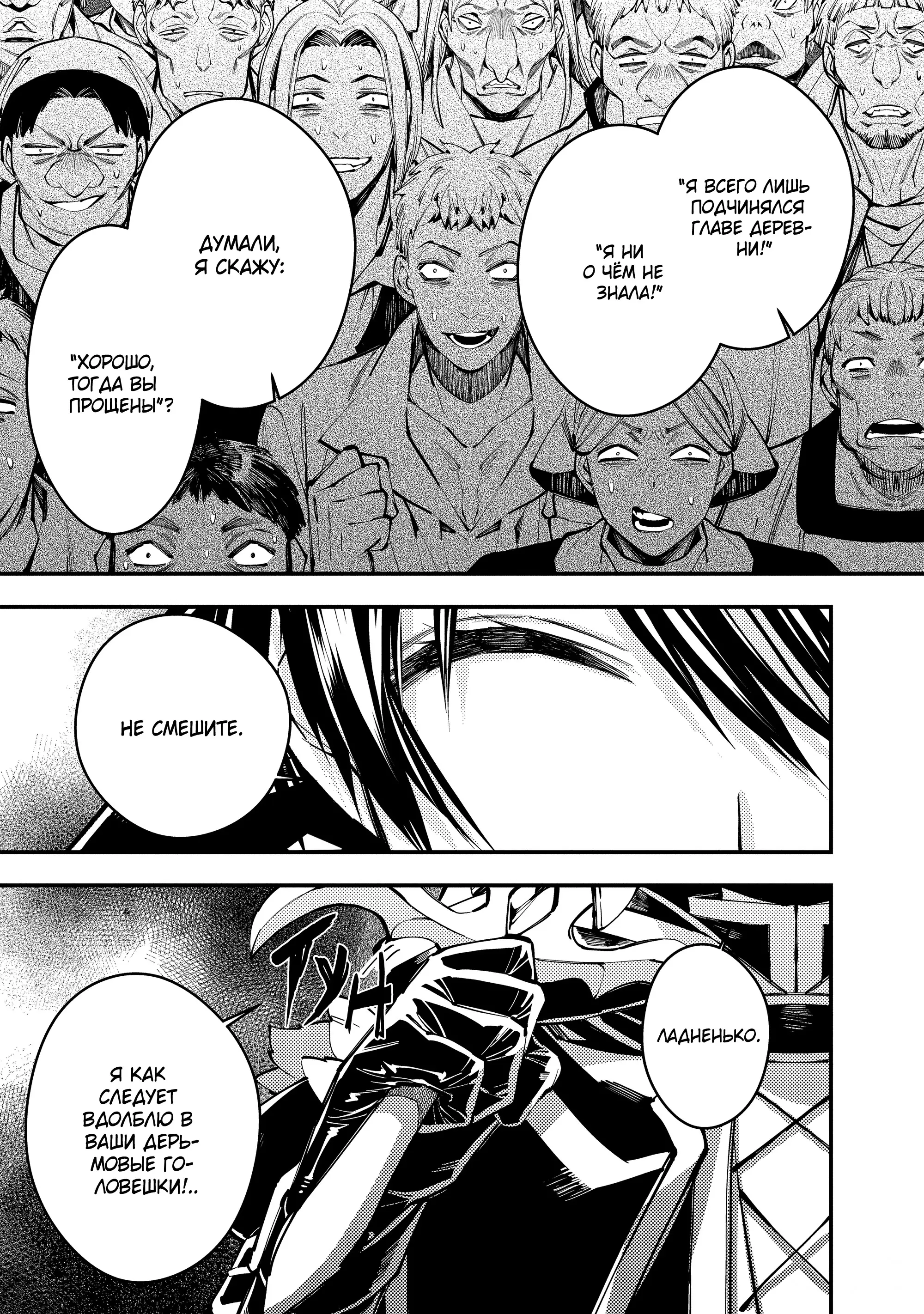 Страница 25 главы 22 манги Герой, жаждущий мести, уничтожит врагов Силой Тьмы / The Dark Massacre of the Vengeful Hero