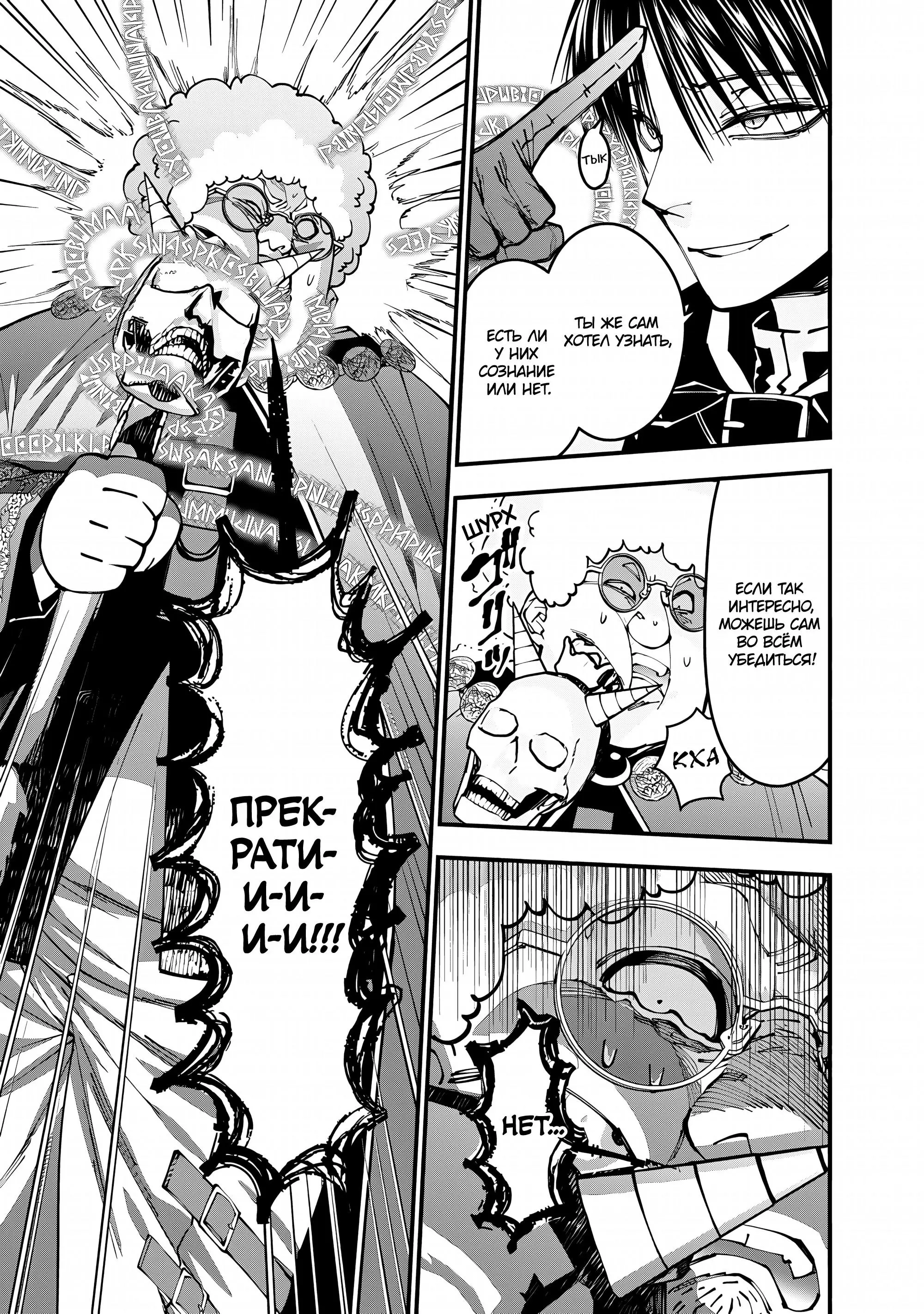 Страница 4 главы 100 манги Герой, жаждущий мести, уничтожит врагов Силой Тьмы / The Dark Massacre of the Vengeful Hero