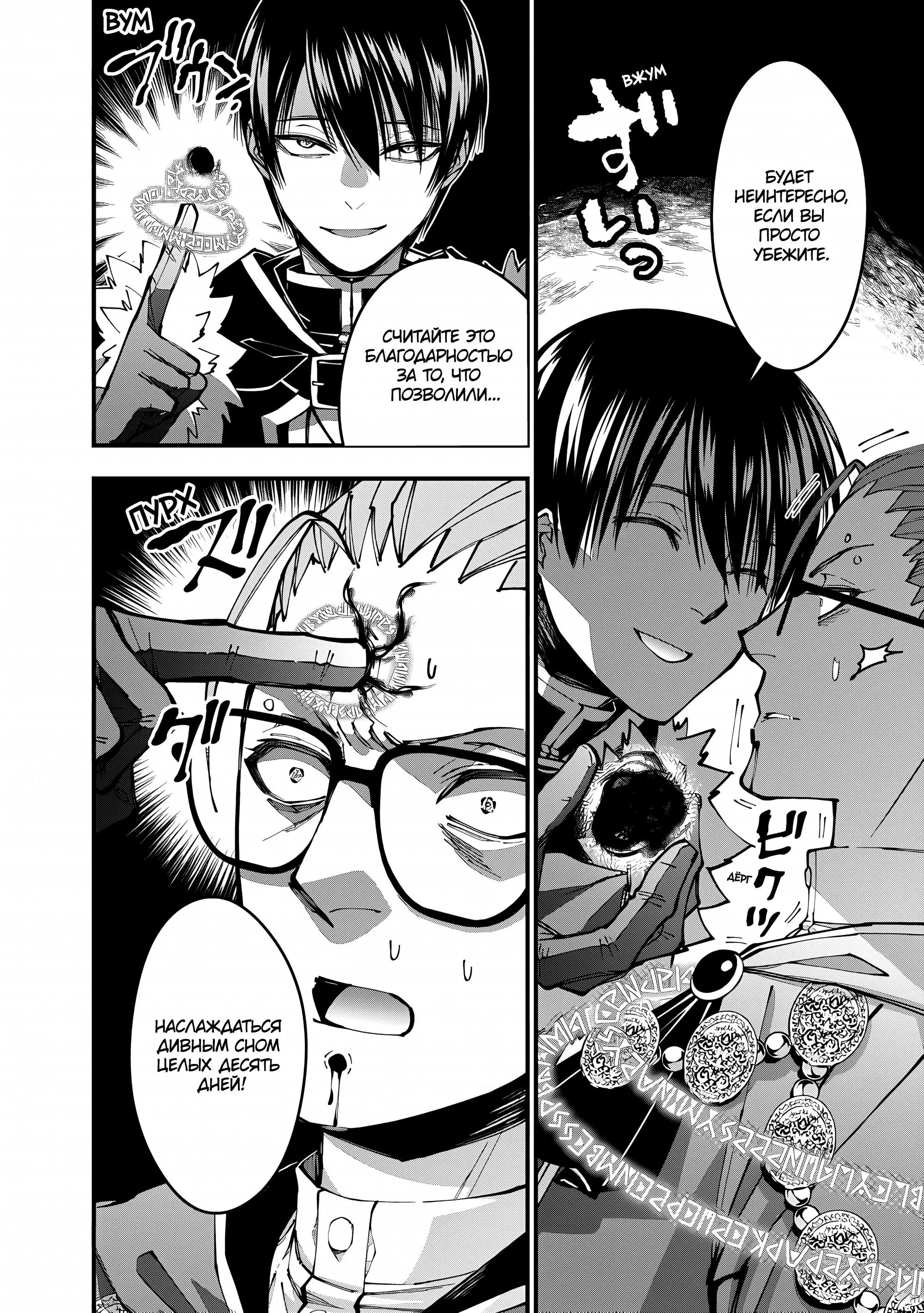 Страница 7 главы 100 манги Герой, жаждущий мести, уничтожит врагов Силой Тьмы / The Dark Massacre of the Vengeful Hero