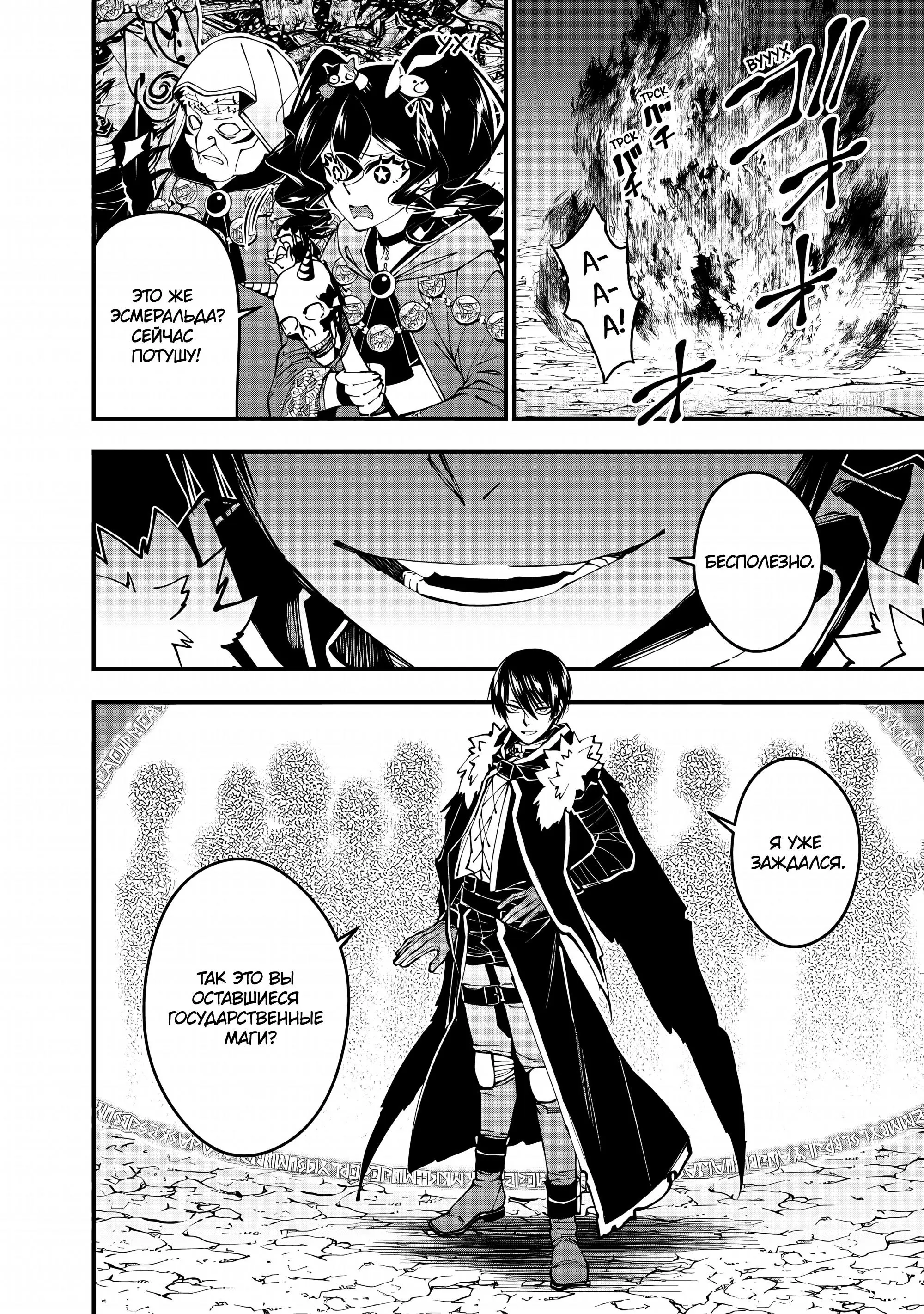 Страница 9 главы 100 манги Герой, жаждущий мести, уничтожит врагов Силой Тьмы / The Dark Massacre of the Vengeful Hero