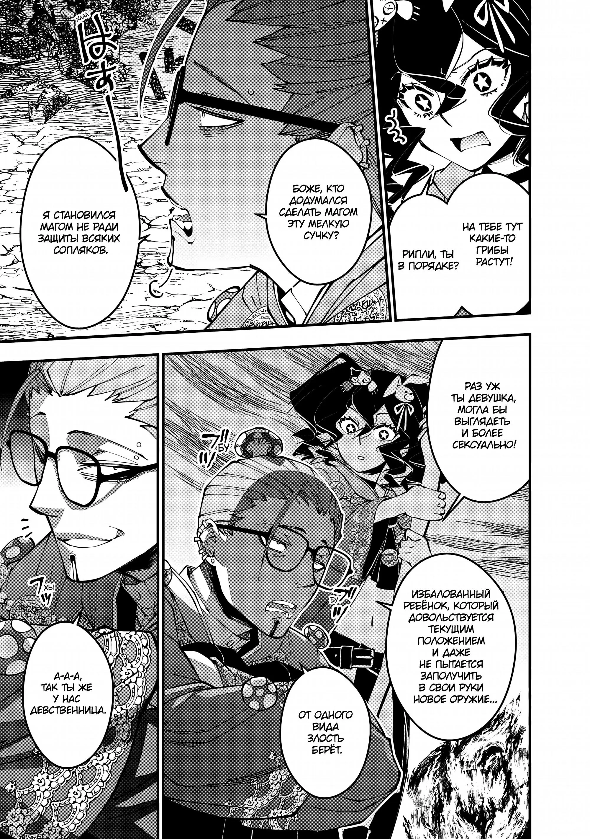 Страница 12 главы 100 манги Герой, жаждущий мести, уничтожит врагов Силой Тьмы / The Dark Massacre of the Vengeful Hero