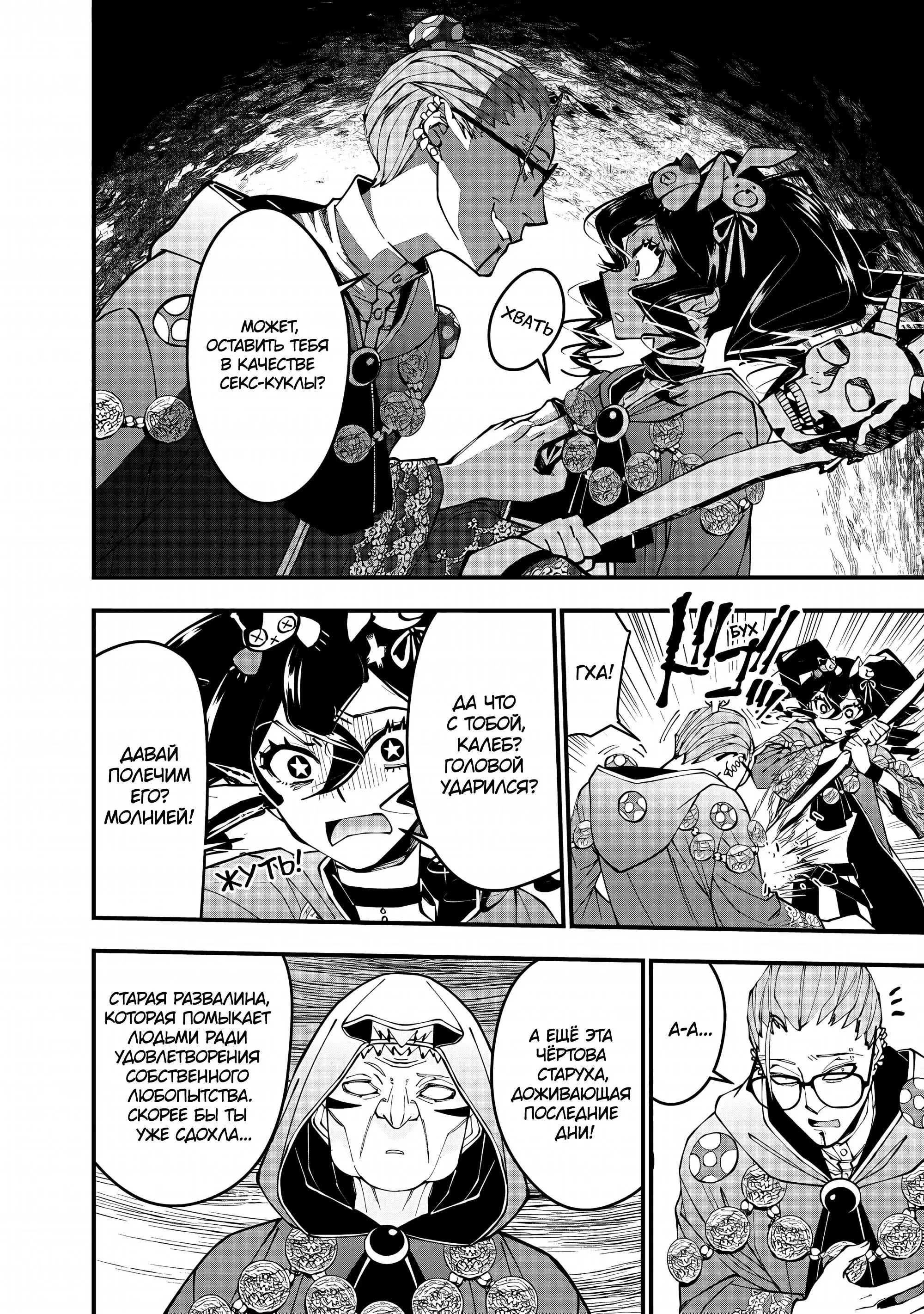 Страница 13 главы 100 манги Герой, жаждущий мести, уничтожит врагов Силой Тьмы / The Dark Massacre of the Vengeful Hero