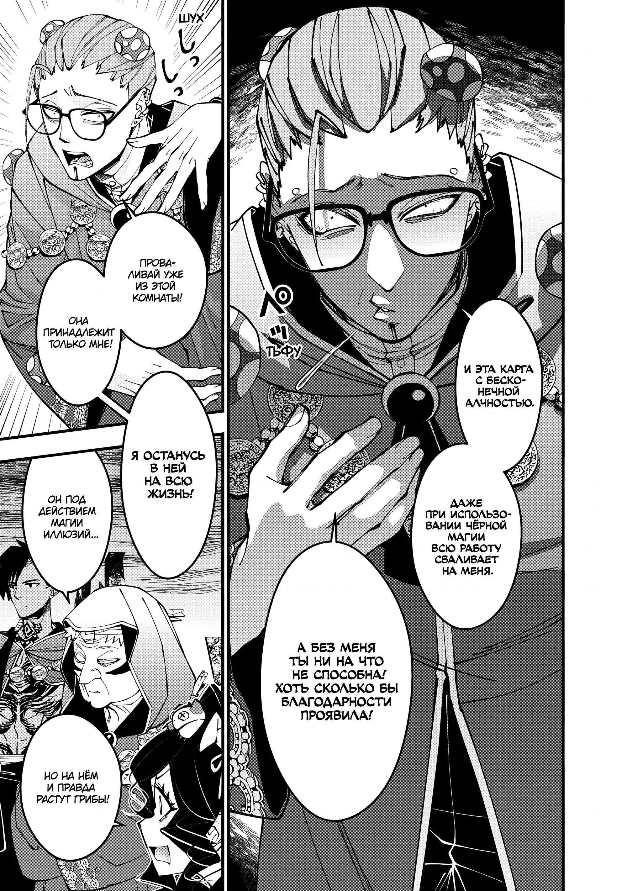 Страница 14 главы 100 манги Герой, жаждущий мести, уничтожит врагов Силой Тьмы / The Dark Massacre of the Vengeful Hero