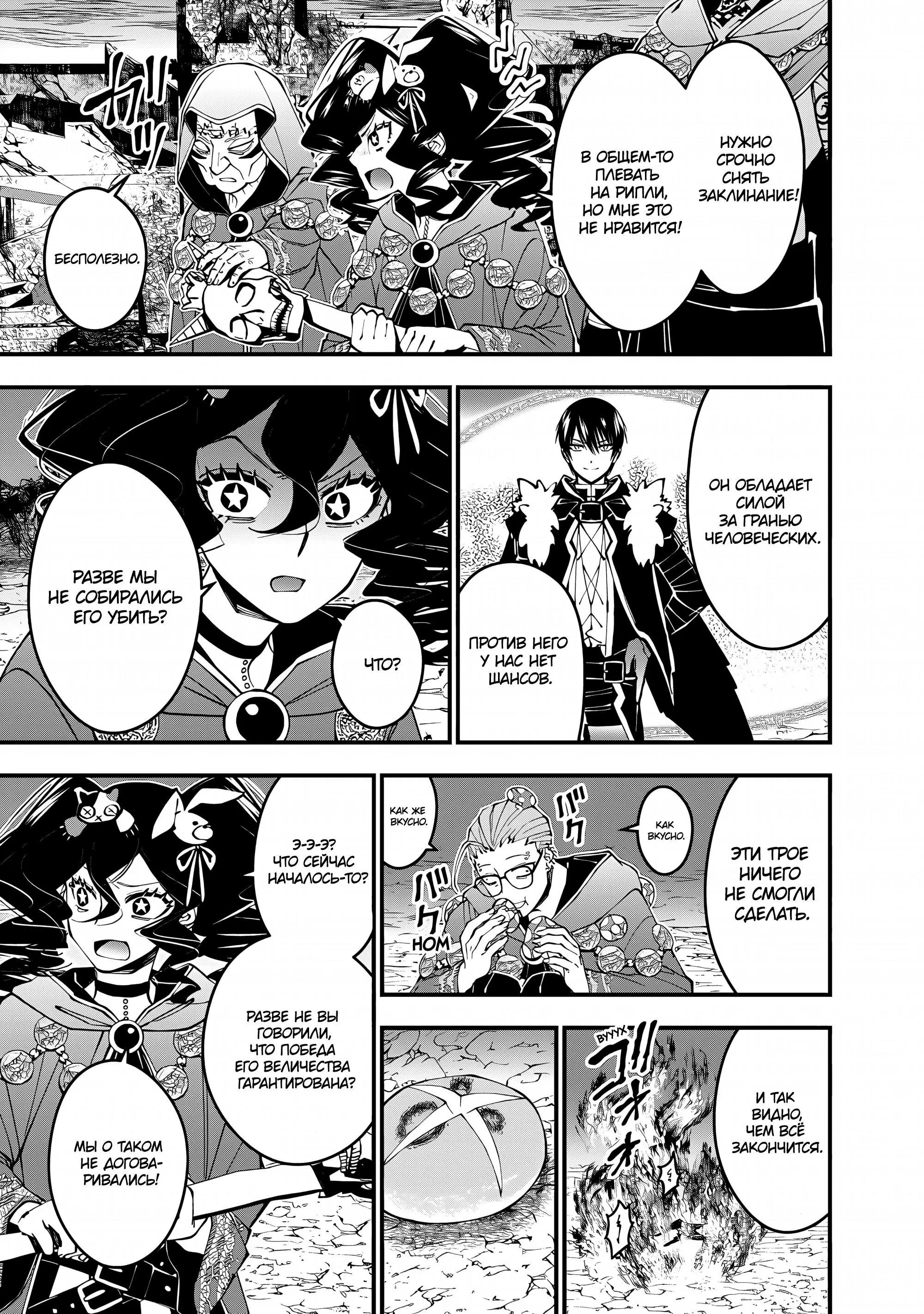 Страница 16 главы 100 манги Герой, жаждущий мести, уничтожит врагов Силой Тьмы / The Dark Massacre of the Vengeful Hero