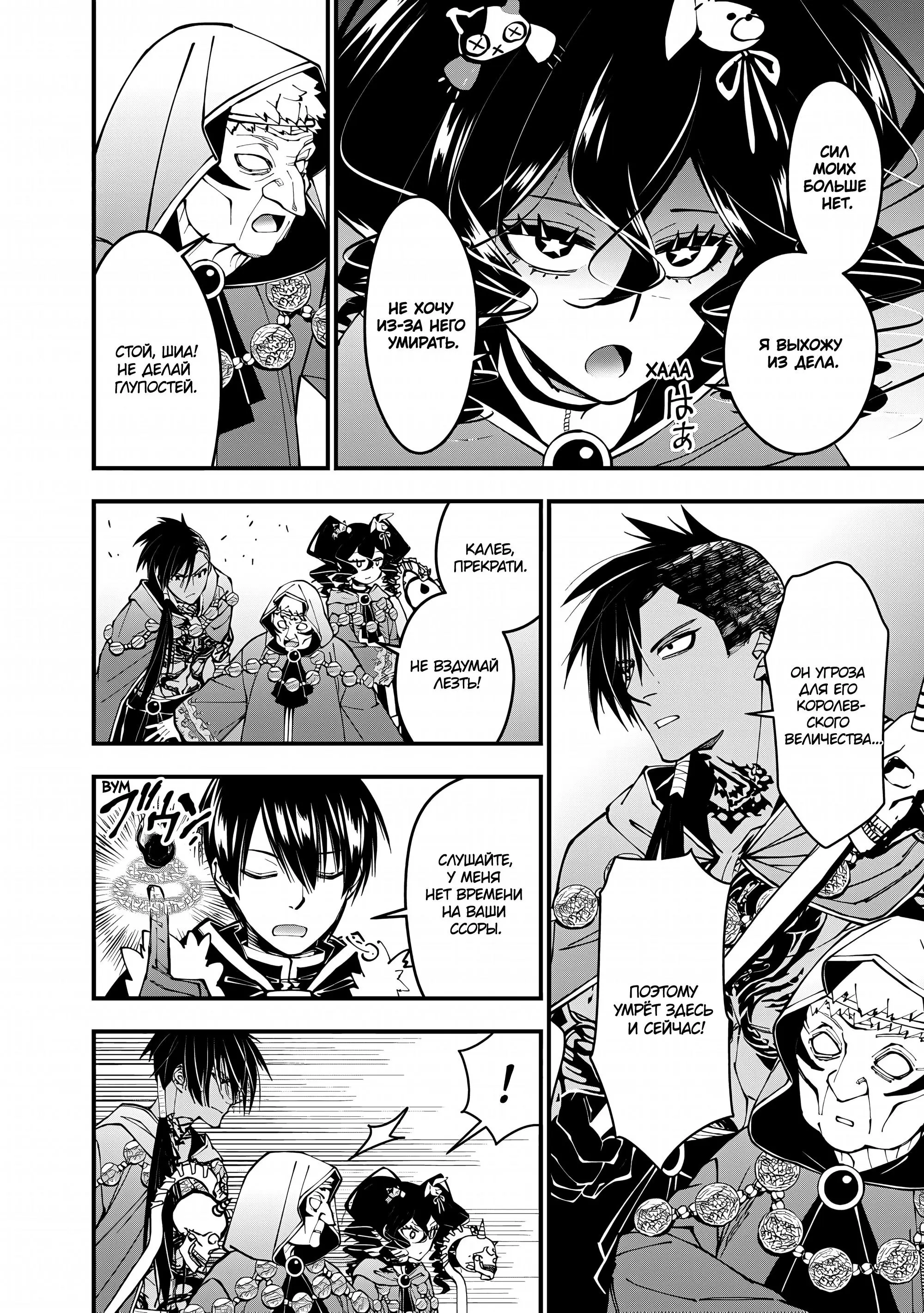 Страница 17 главы 100 манги Герой, жаждущий мести, уничтожит врагов Силой Тьмы / The Dark Massacre of the Vengeful Hero