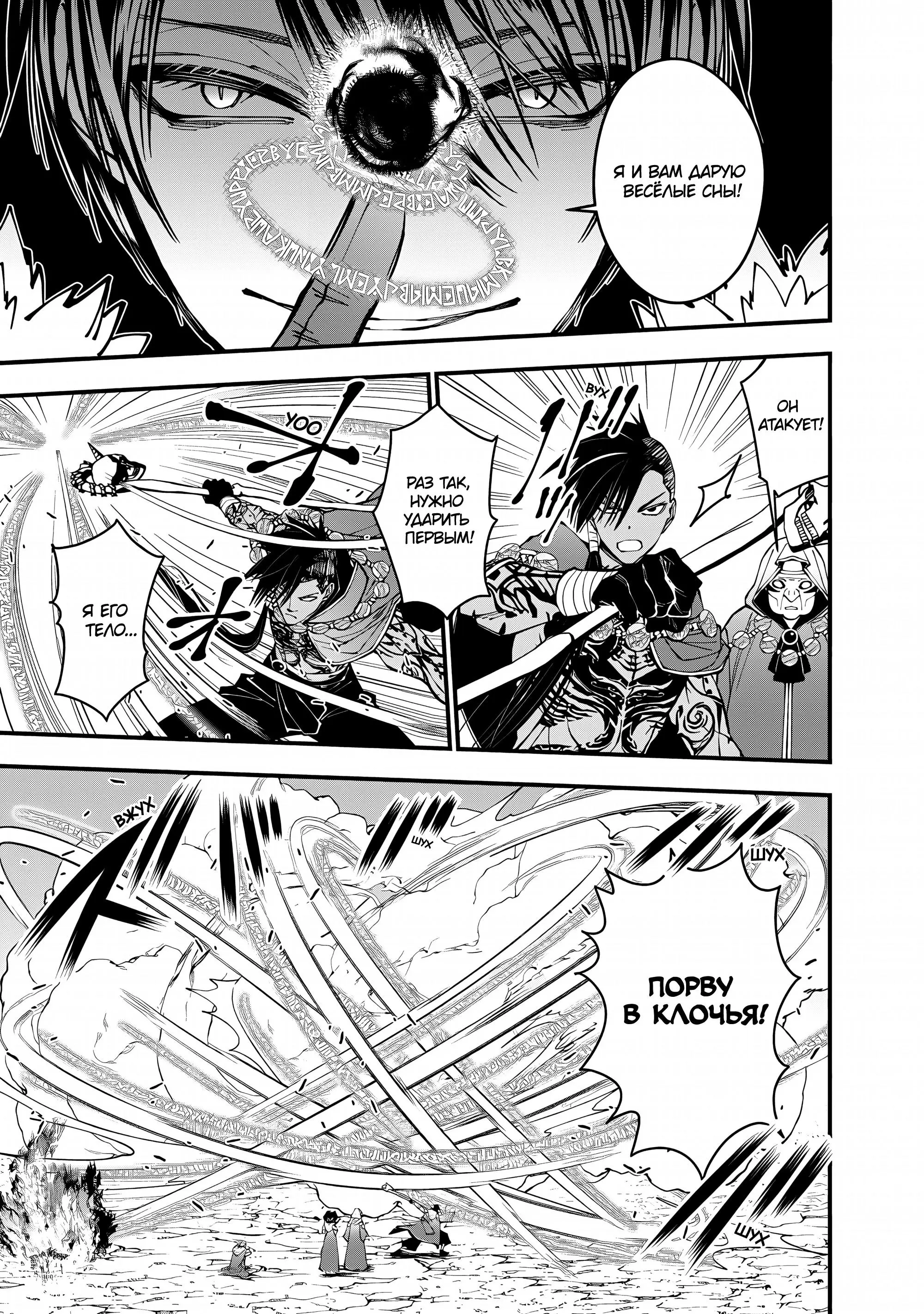 Страница 18 главы 100 манги Герой, жаждущий мести, уничтожит врагов Силой Тьмы / The Dark Massacre of the Vengeful Hero