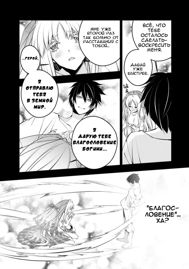 Страница 4 главы 2.2 манги Герой, жаждущий мести, уничтожит врагов Силой Тьмы / The Dark Massacre of the Vengeful Hero