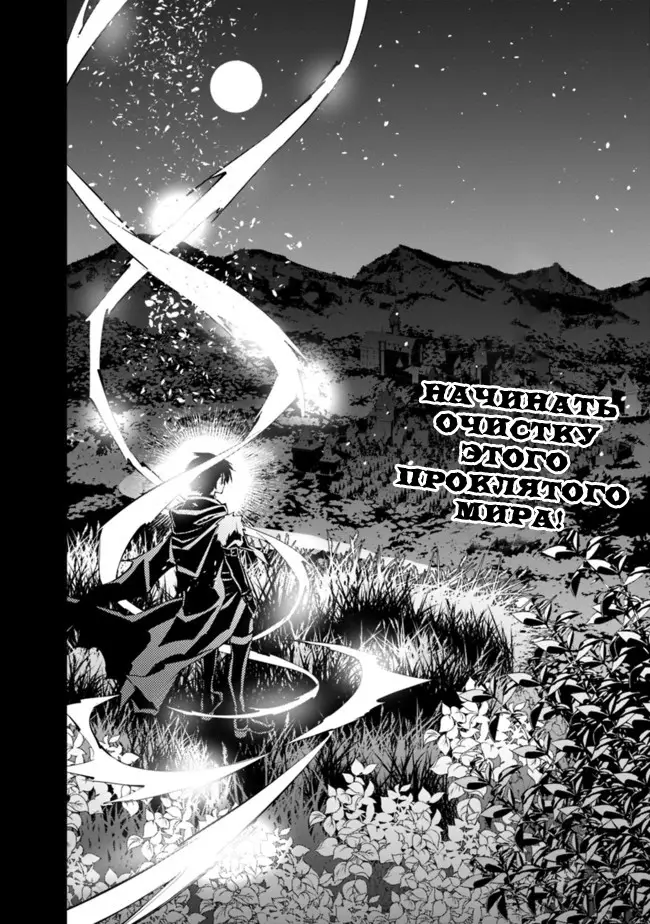 Страница 6 главы 2.2 манги Герой, жаждущий мести, уничтожит врагов Силой Тьмы / The Dark Massacre of the Vengeful Hero