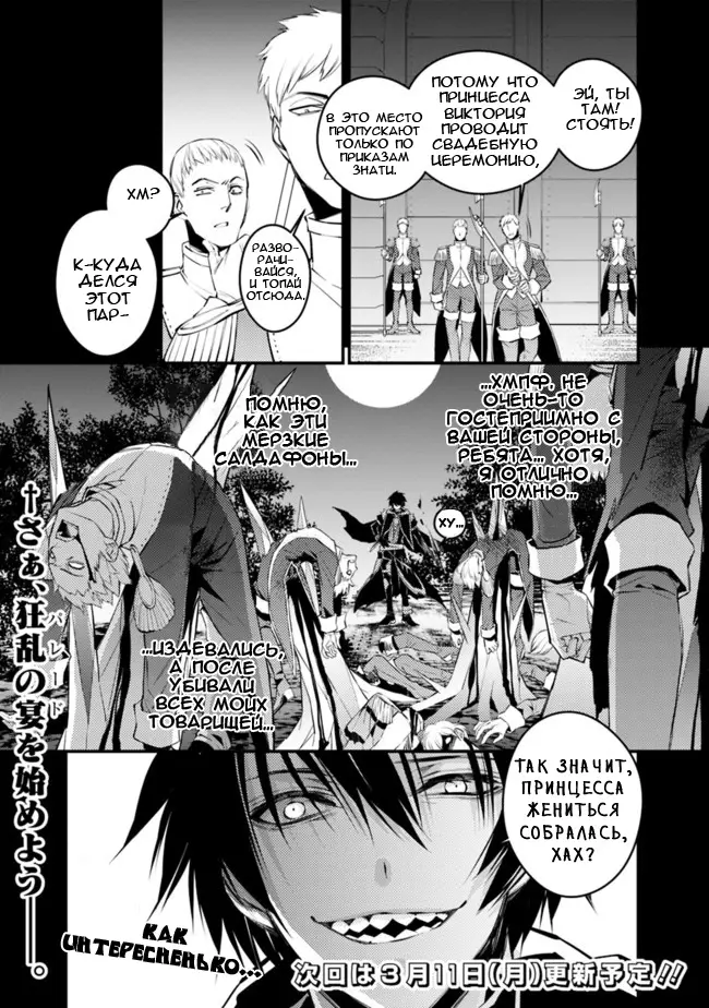 Страница 7 главы 2.2 манги Герой, жаждущий мести, уничтожит врагов Силой Тьмы / The Dark Massacre of the Vengeful Hero