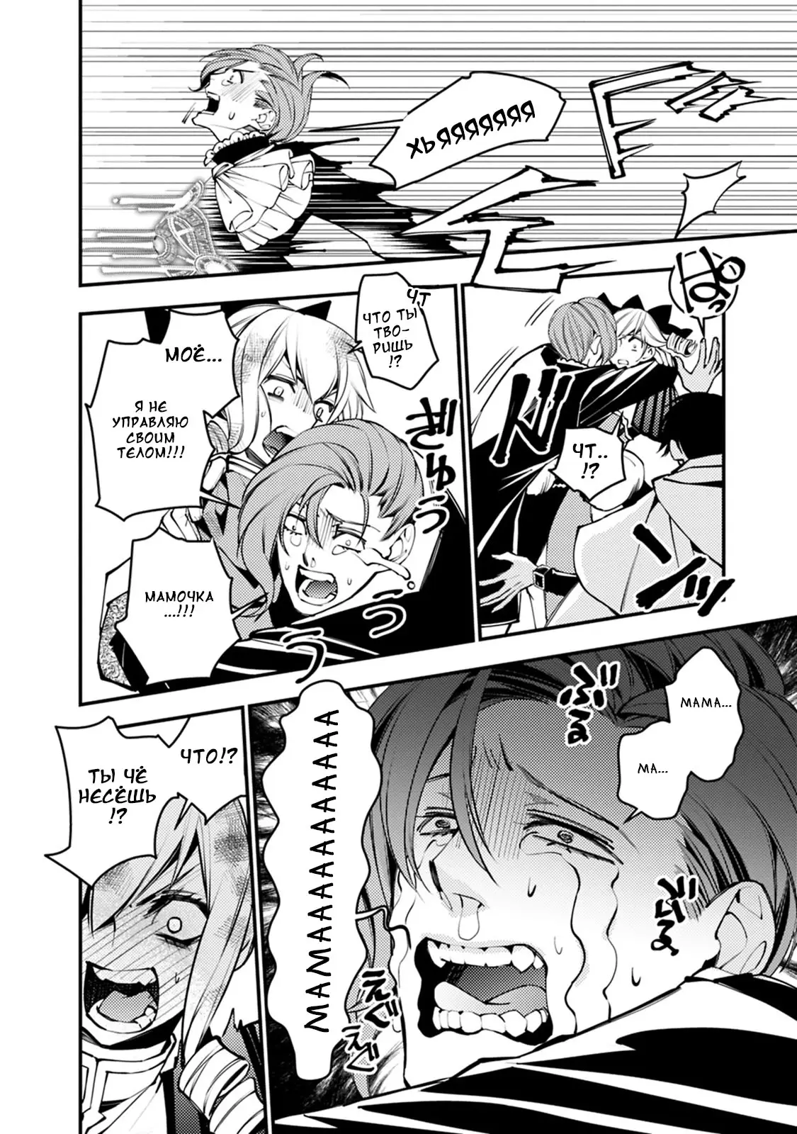 Страница 8 главы 4.1 манги Герой, жаждущий мести, уничтожит врагов Силой Тьмы / The Dark Massacre of the Vengeful Hero