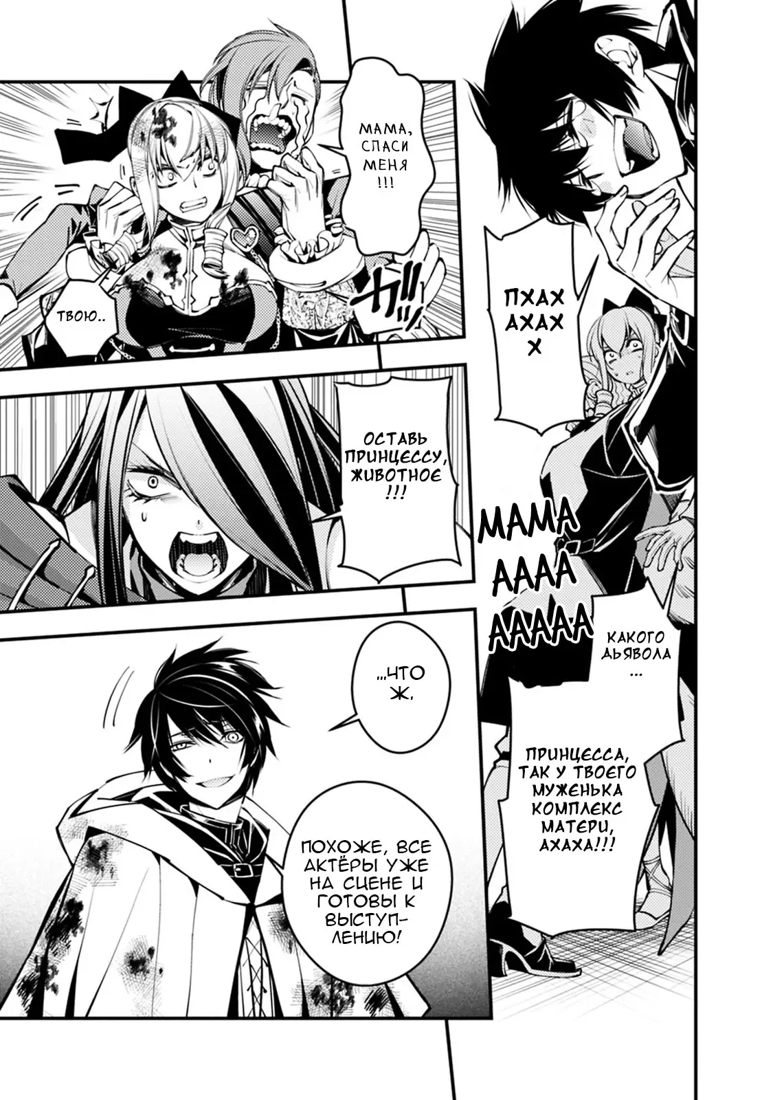 Страница 9 главы 4.1 манги Герой, жаждущий мести, уничтожит врагов Силой Тьмы / The Dark Massacre of the Vengeful Hero