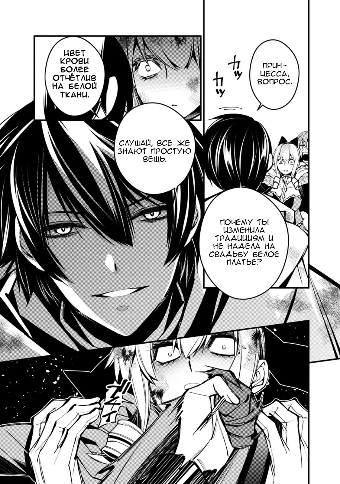 Страница 10 главы 4.1 манги Герой, жаждущий мести, уничтожит врагов Силой Тьмы / The Dark Massacre of the Vengeful Hero