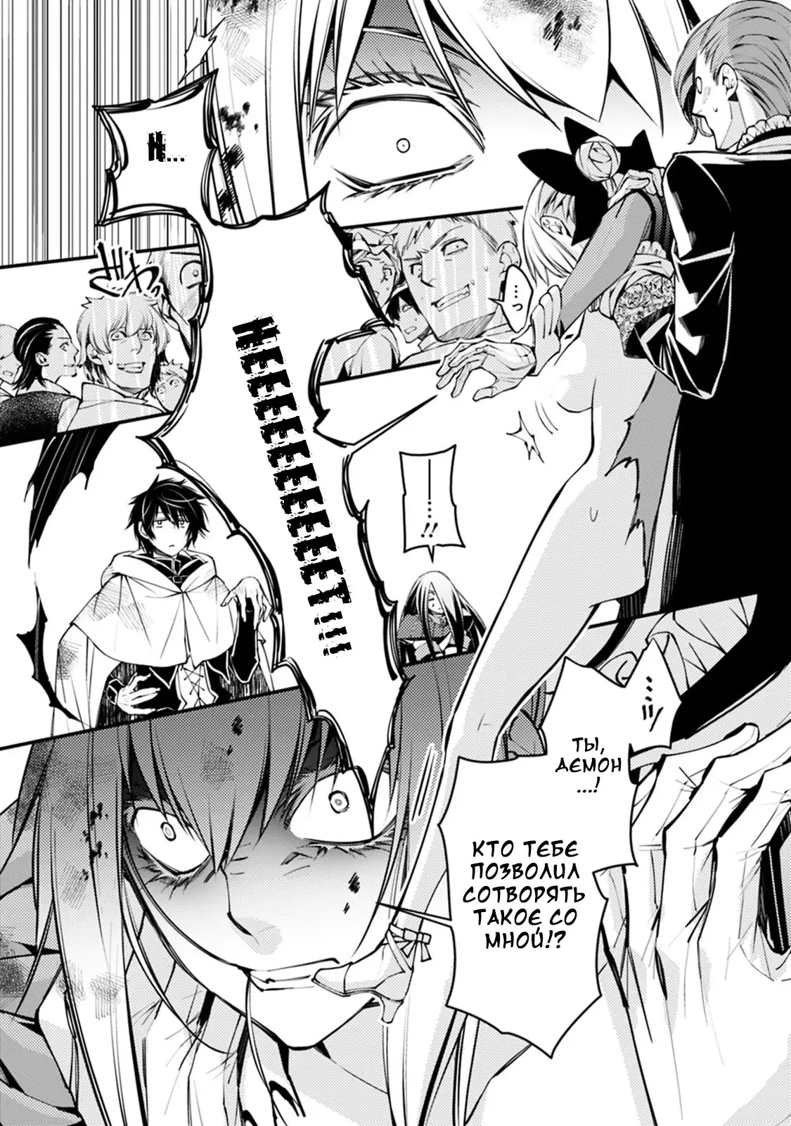 Страница 12 главы 4.1 манги Герой, жаждущий мести, уничтожит врагов Силой Тьмы / The Dark Massacre of the Vengeful Hero