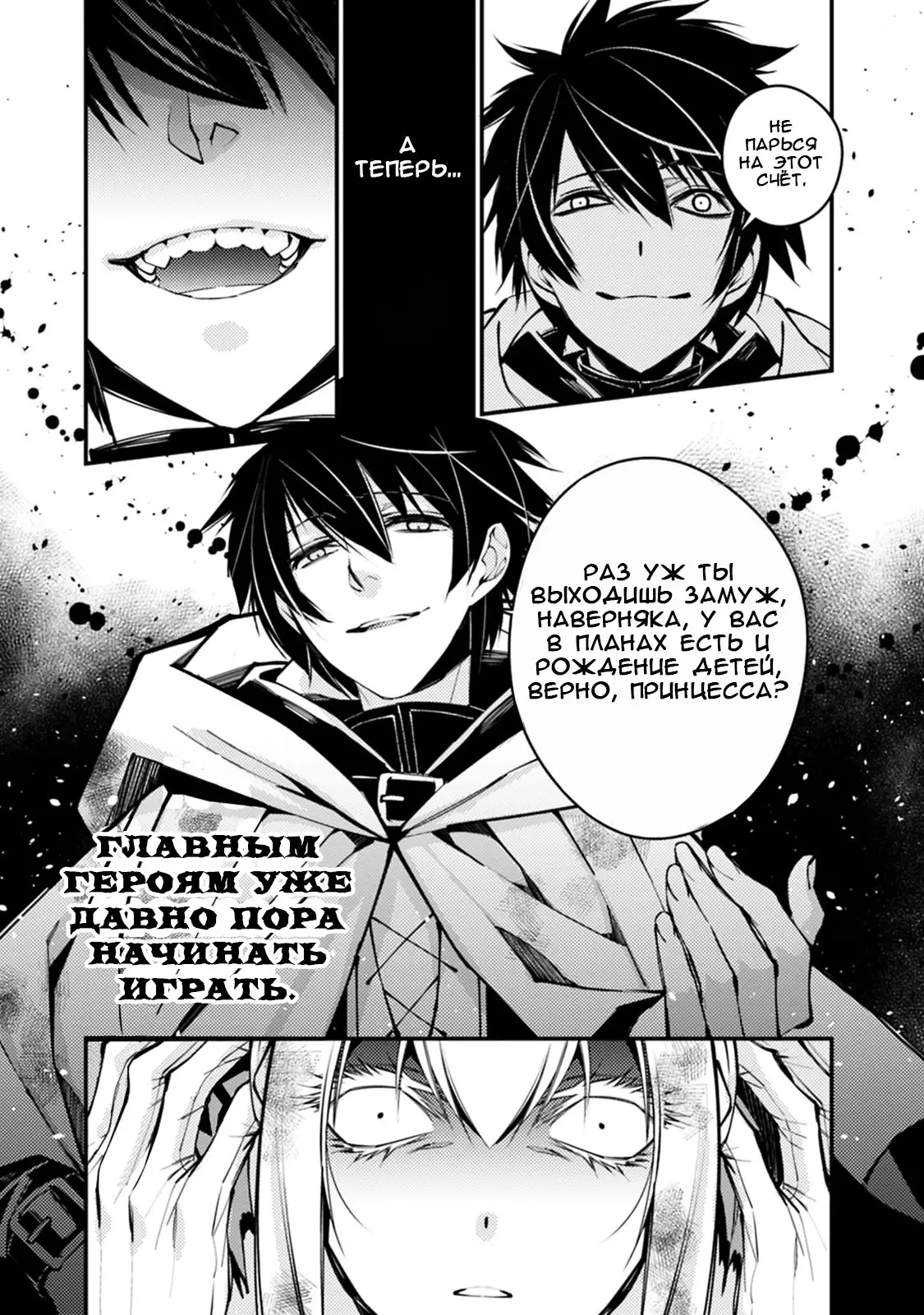 Страница 13 главы 4.1 манги Герой, жаждущий мести, уничтожит врагов Силой Тьмы / The Dark Massacre of the Vengeful Hero