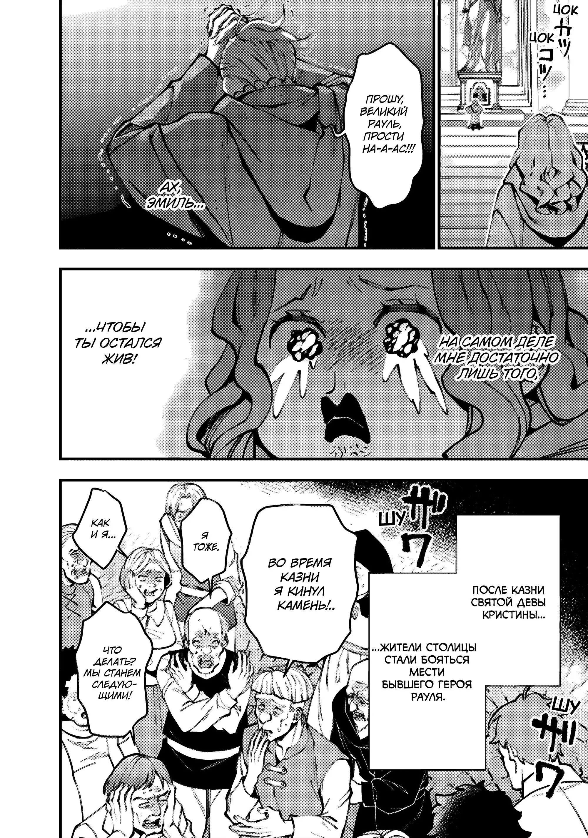 Страница 4 главы 86 манги Герой, жаждущий мести, уничтожит врагов Силой Тьмы / The Dark Massacre of the Vengeful Hero