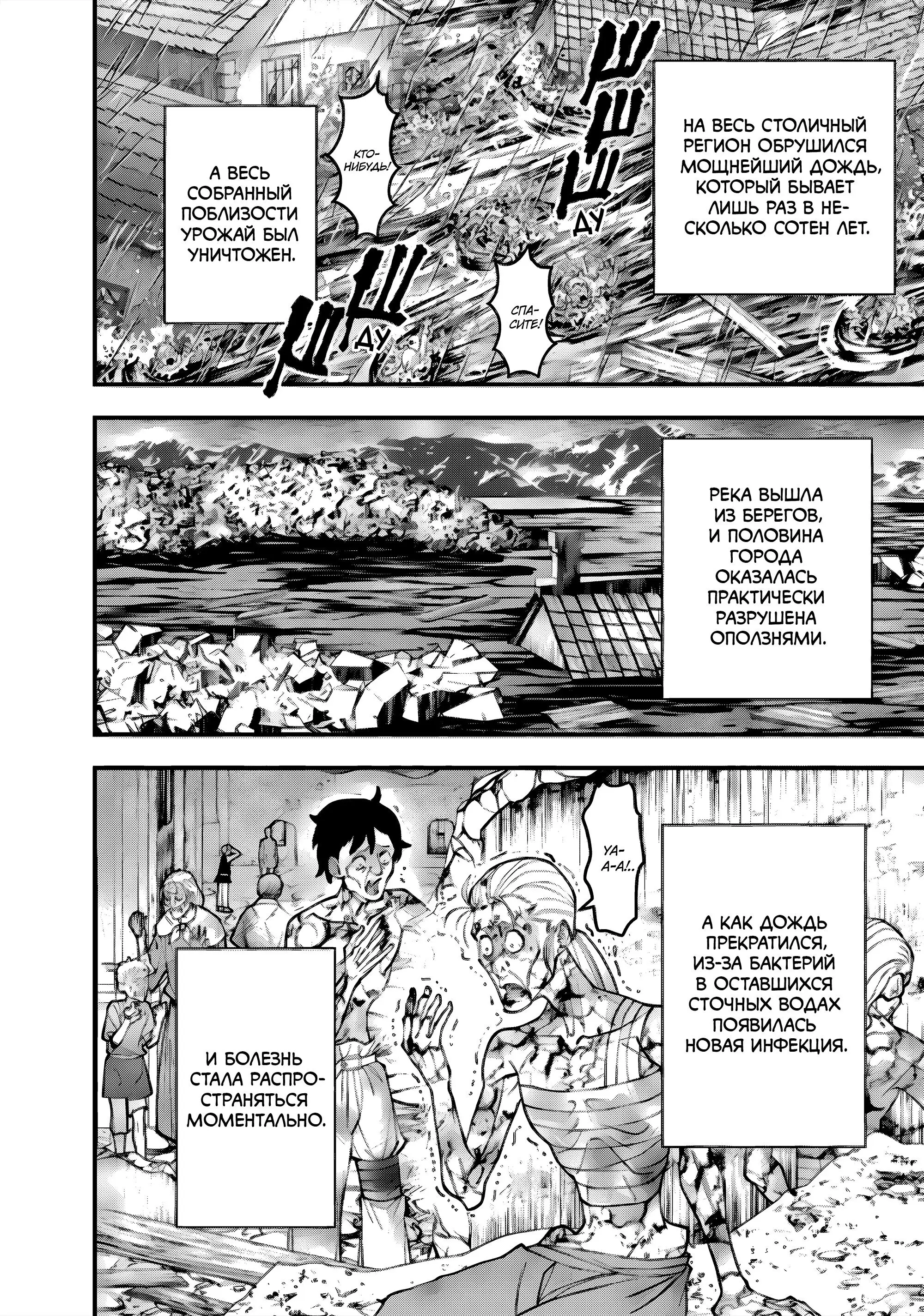 Страница 6 главы 86 манги Герой, жаждущий мести, уничтожит врагов Силой Тьмы / The Dark Massacre of the Vengeful Hero