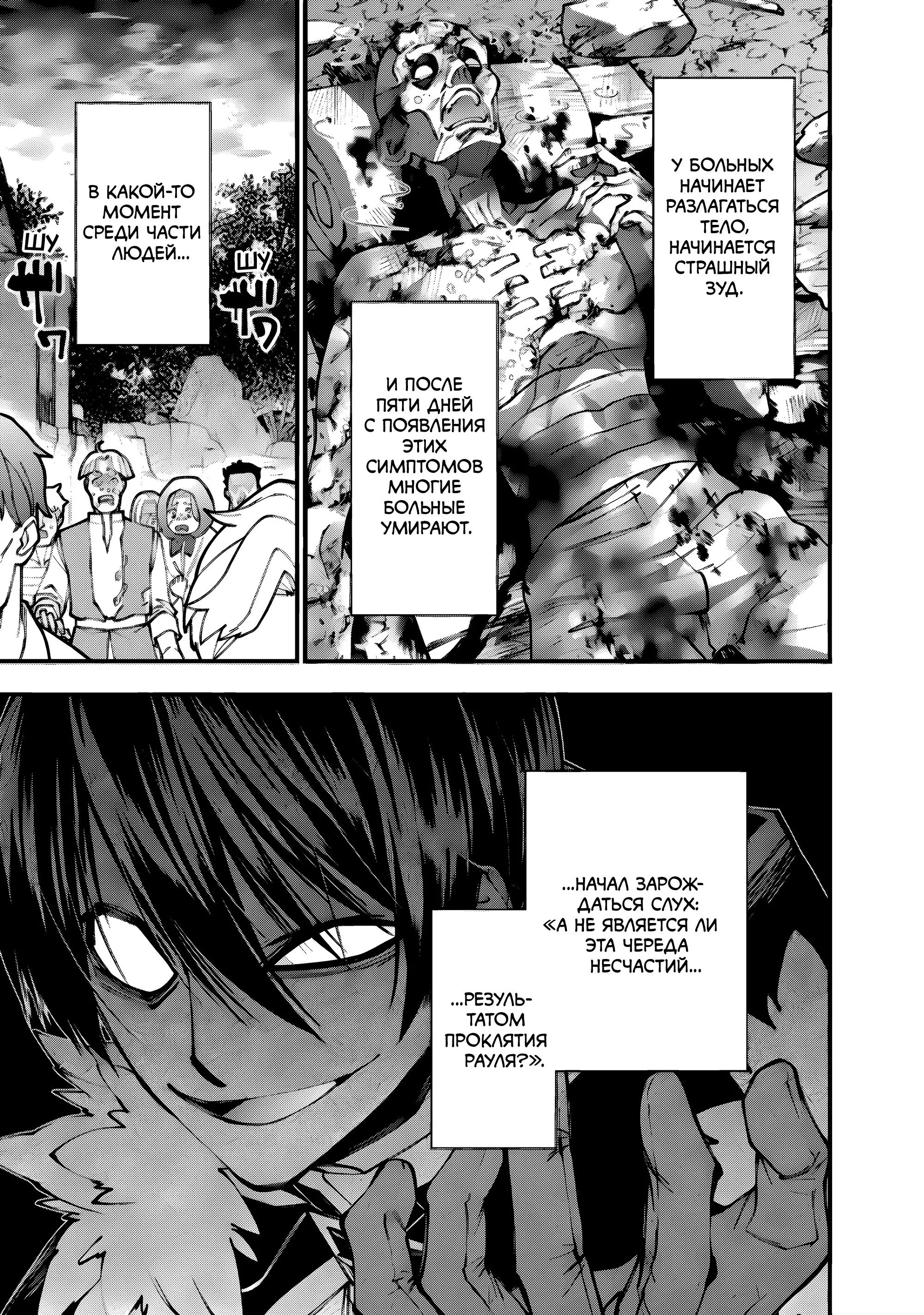 Страница 7 главы 86 манги Герой, жаждущий мести, уничтожит врагов Силой Тьмы / The Dark Massacre of the Vengeful Hero