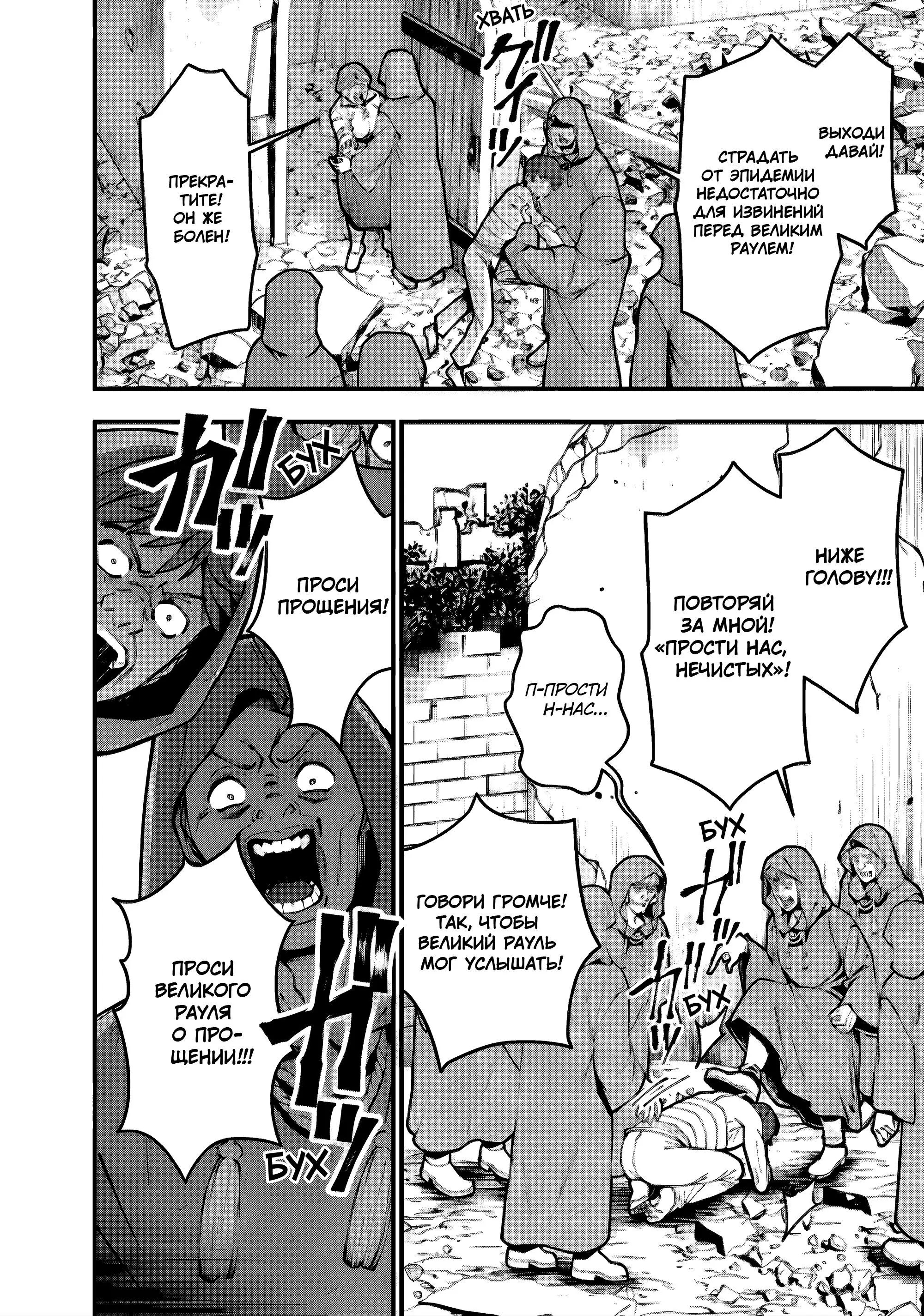 Страница 9 главы 86 манги Герой, жаждущий мести, уничтожит врагов Силой Тьмы / The Dark Massacre of the Vengeful Hero