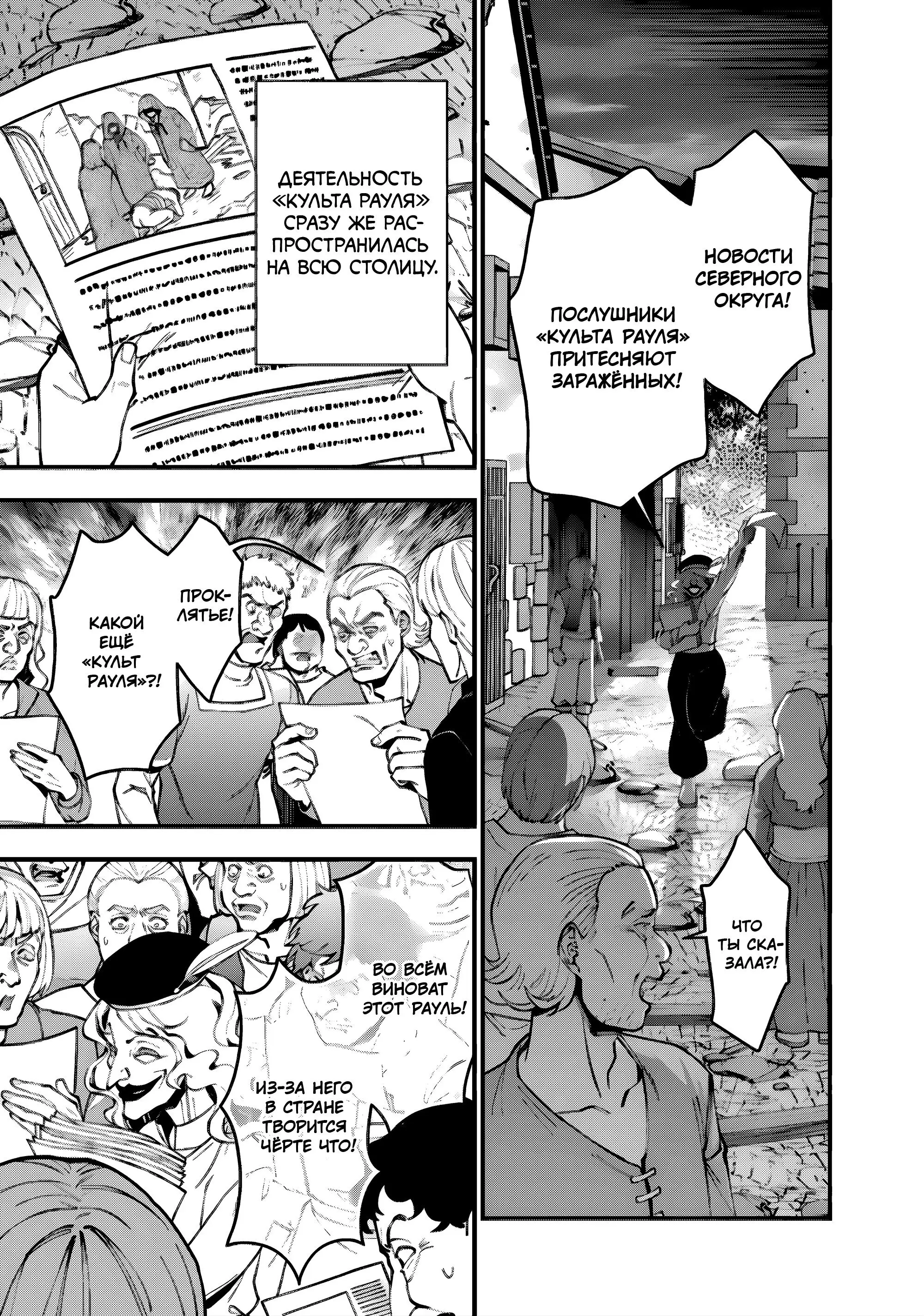 Страница 10 главы 86 манги Герой, жаждущий мести, уничтожит врагов Силой Тьмы / The Dark Massacre of the Vengeful Hero