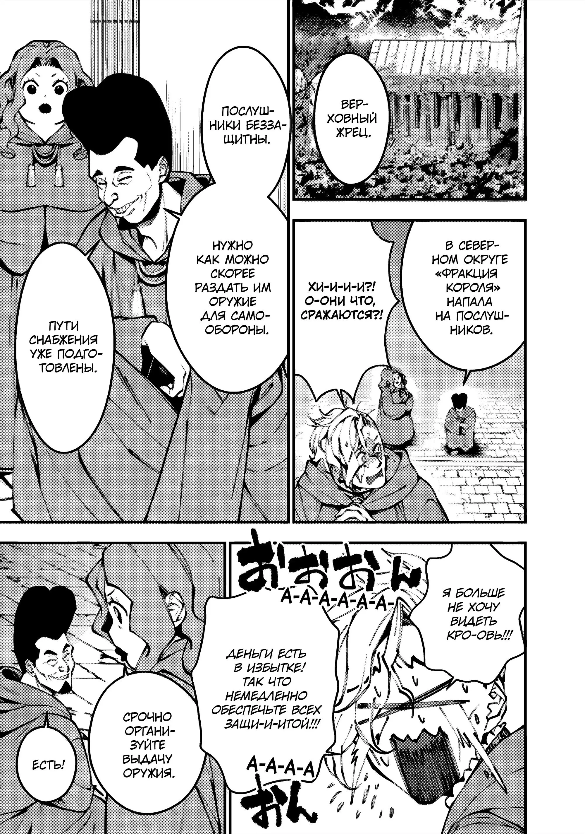 Страница 11 главы 86 манги Герой, жаждущий мести, уничтожит врагов Силой Тьмы / The Dark Massacre of the Vengeful Hero