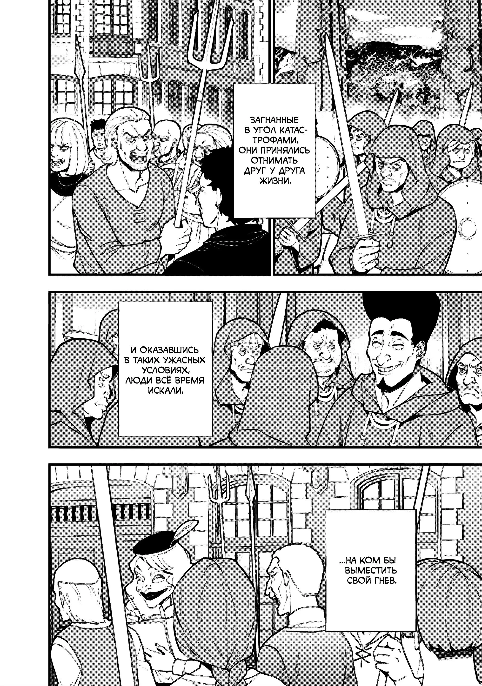 Страница 12 главы 86 манги Герой, жаждущий мести, уничтожит врагов Силой Тьмы / The Dark Massacre of the Vengeful Hero