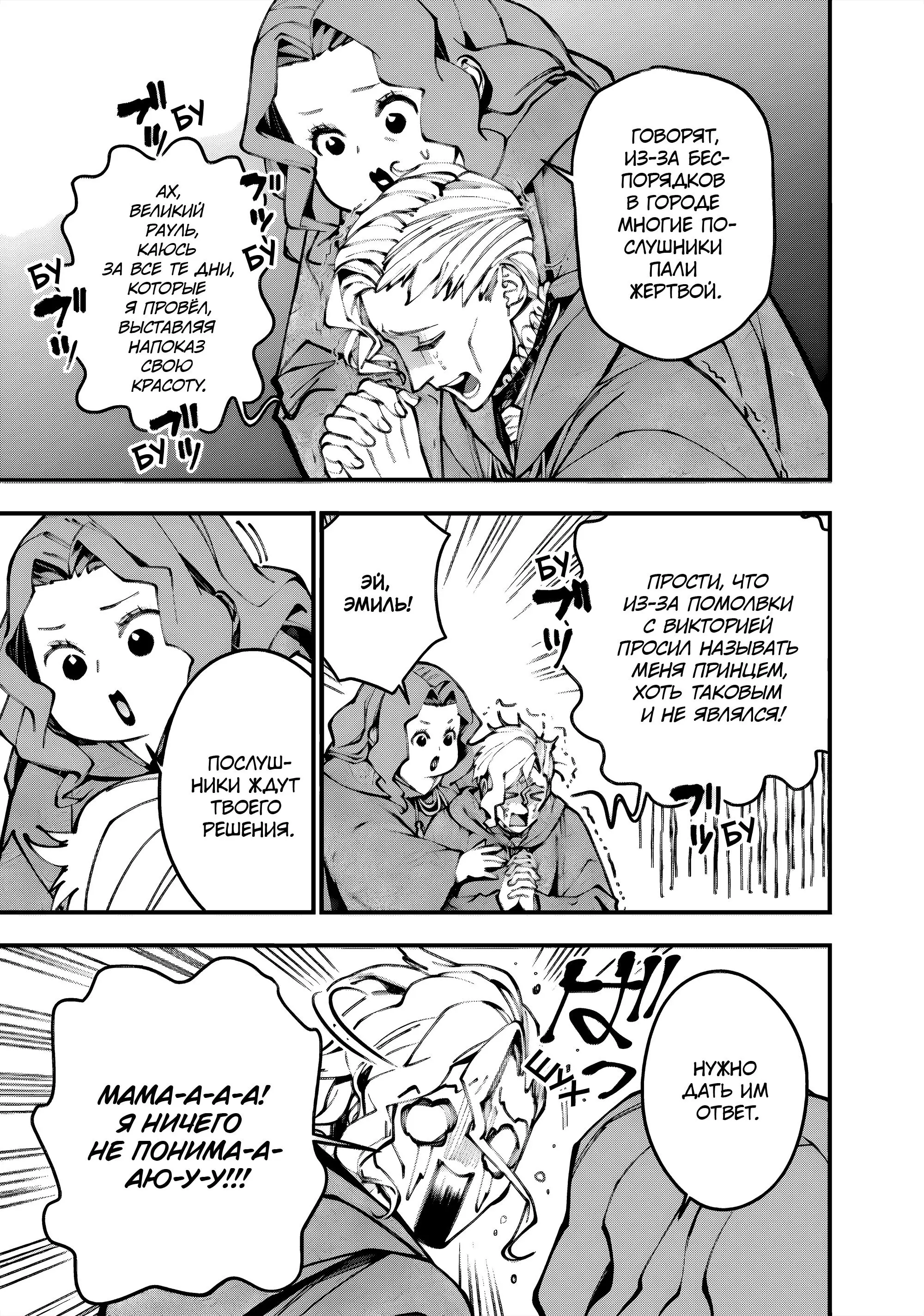 Страница 15 главы 86 манги Герой, жаждущий мести, уничтожит врагов Силой Тьмы / The Dark Massacre of the Vengeful Hero