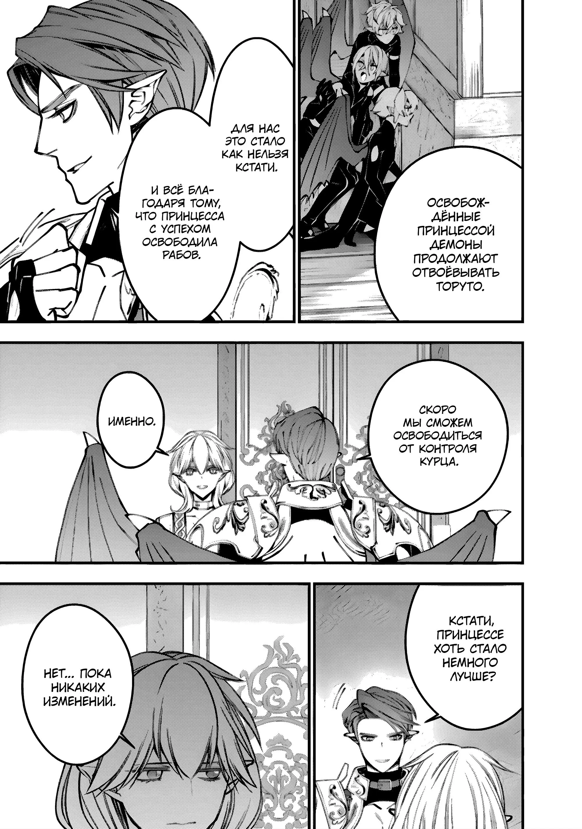 Страница 18 главы 86 манги Герой, жаждущий мести, уничтожит врагов Силой Тьмы / The Dark Massacre of the Vengeful Hero