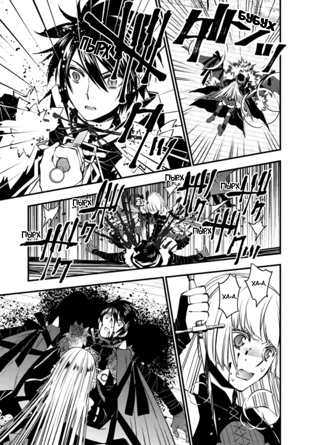 Страница 5 главы 52 манги Герой, жаждущий мести, уничтожит врагов Силой Тьмы / The Dark Massacre of the Vengeful Hero